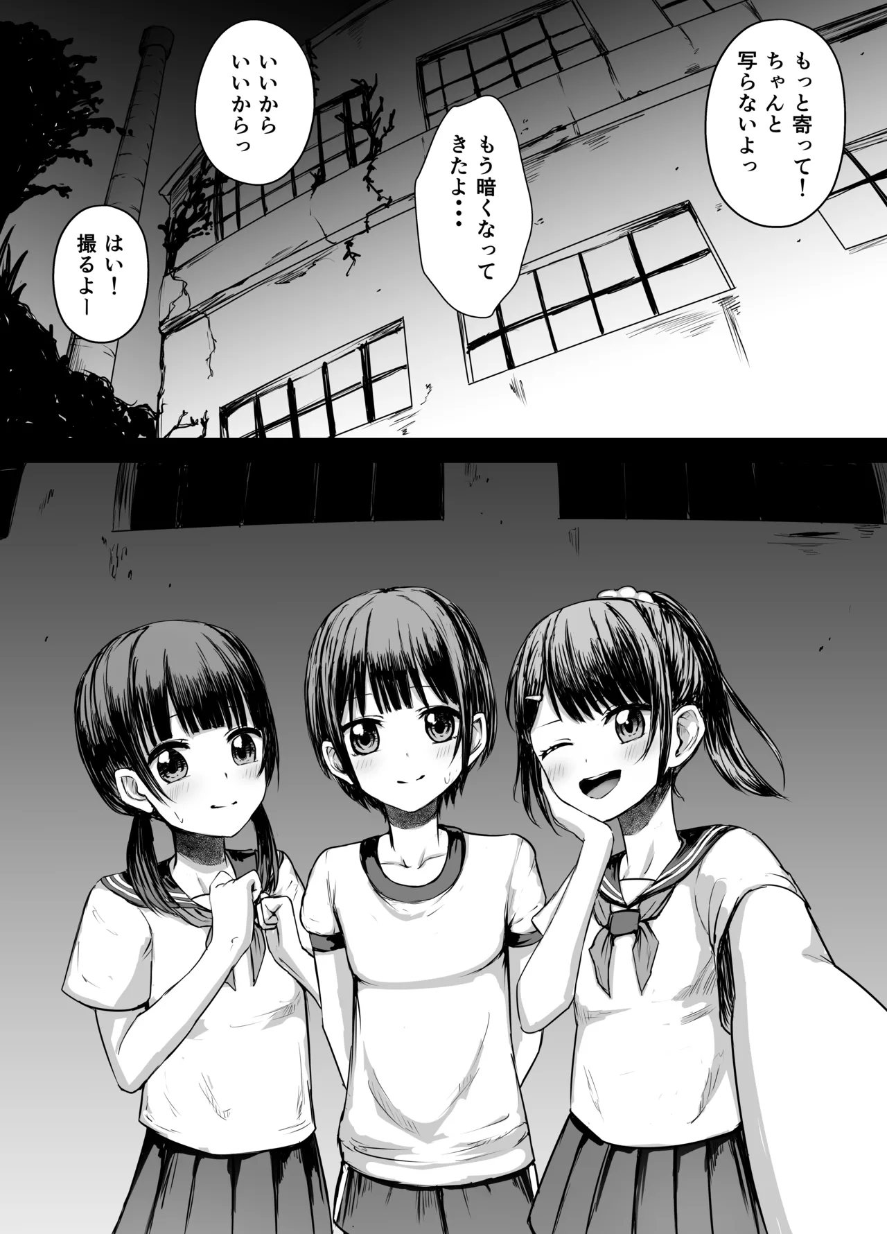 女子中学生 肝試し