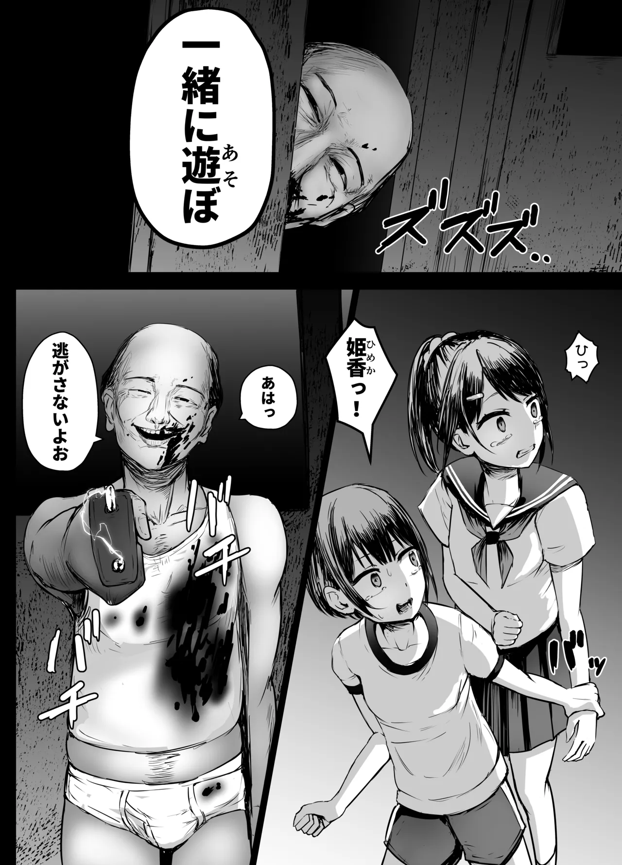 女子中学生 肝試し Page.11