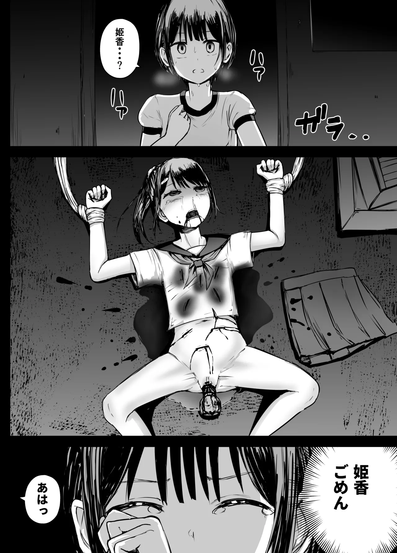 女子中学生 肝試し Page.13