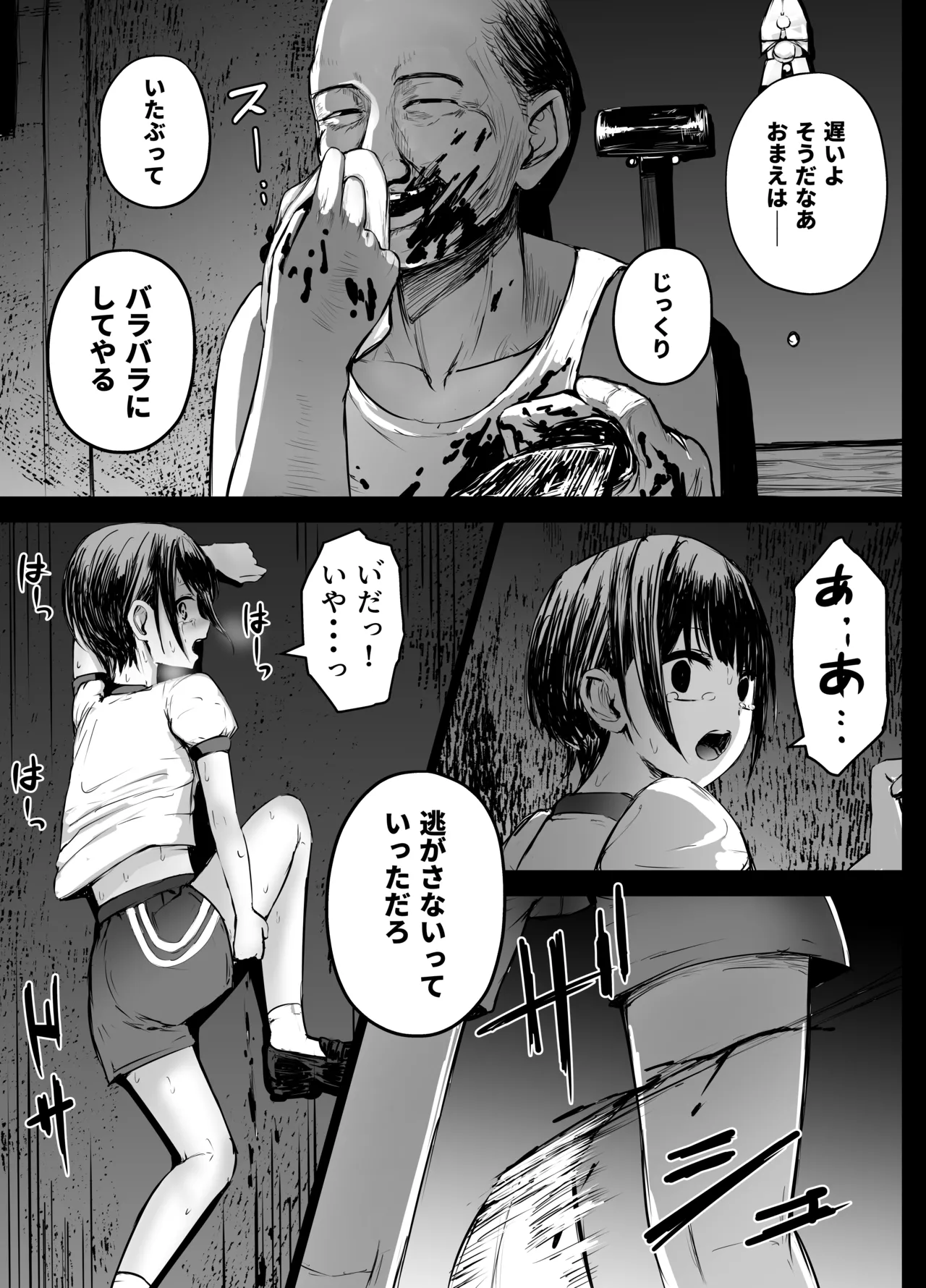 女子中学生 肝試し Page.14