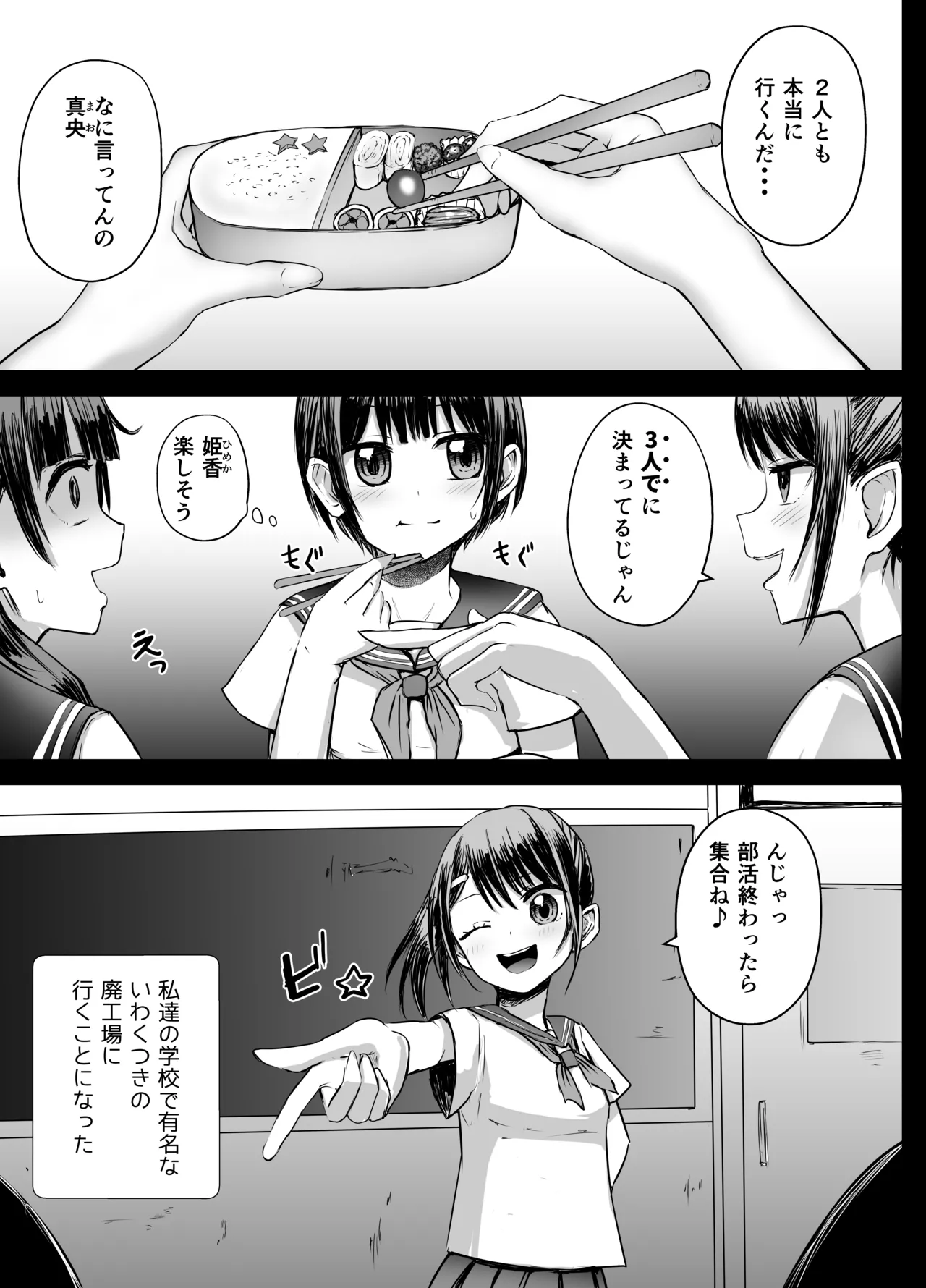 女子中学生 肝試し Page.4