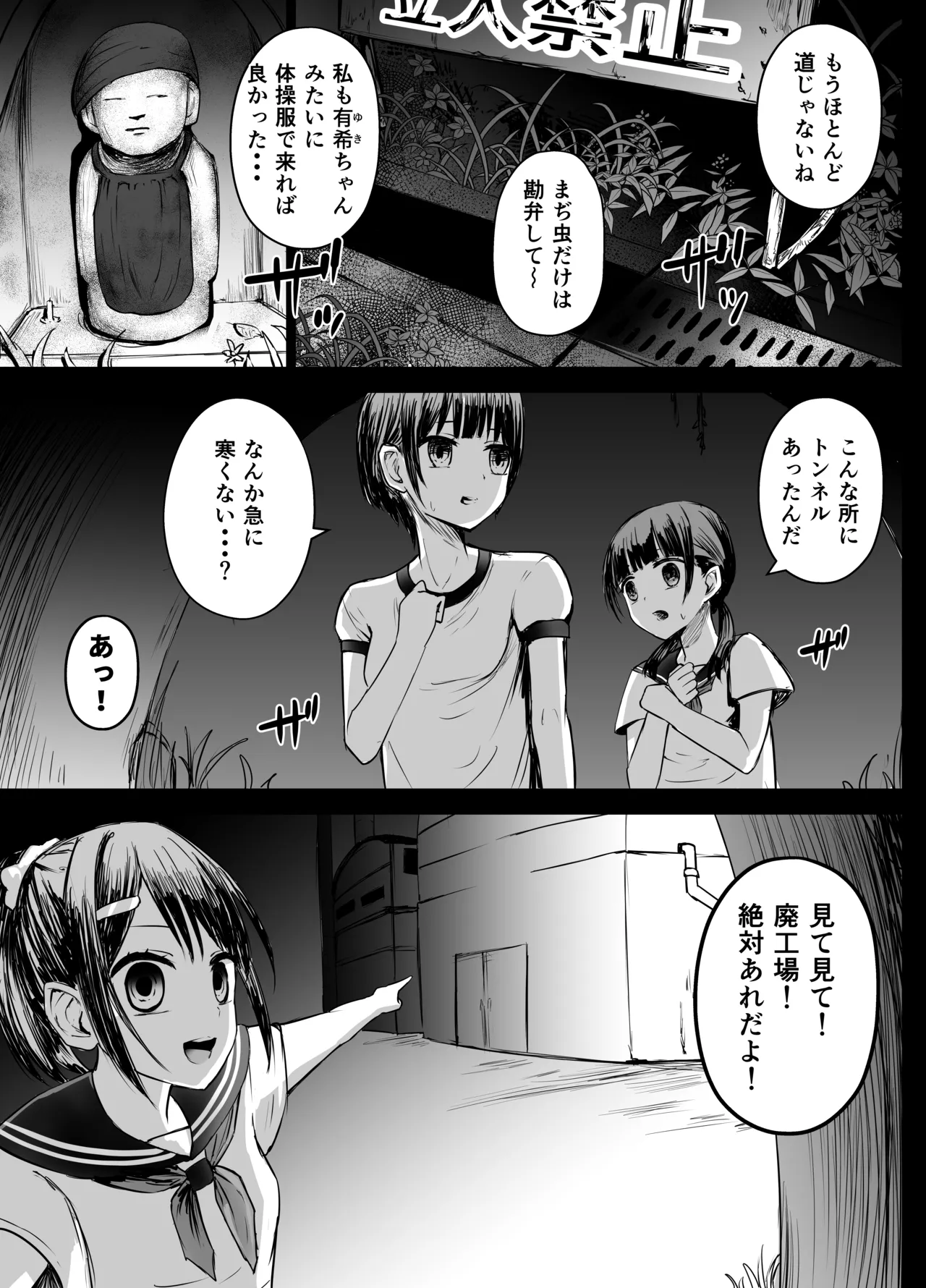 女子中学生 肝試し Page.6