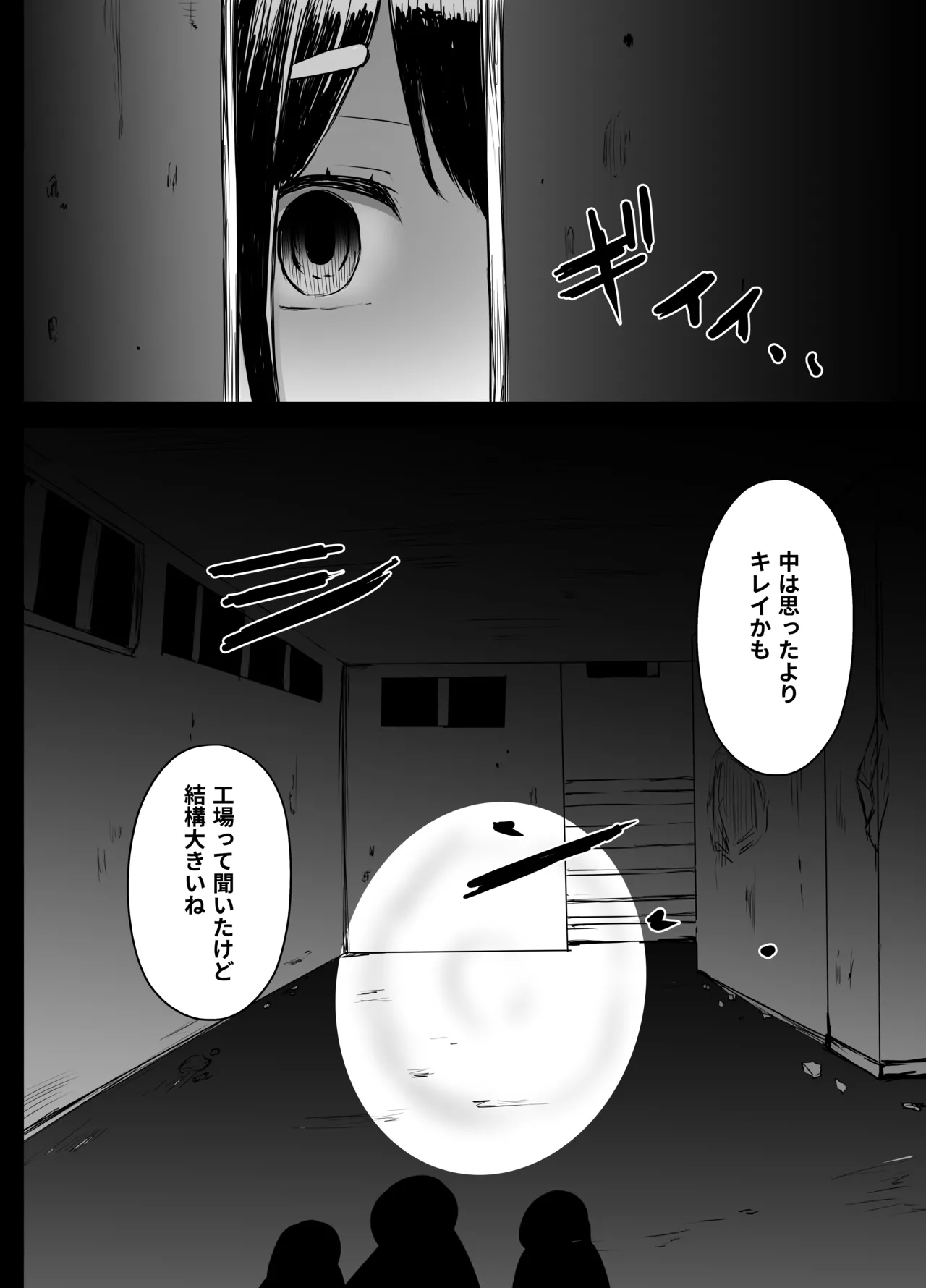 女子中学生 肝試し Page.7