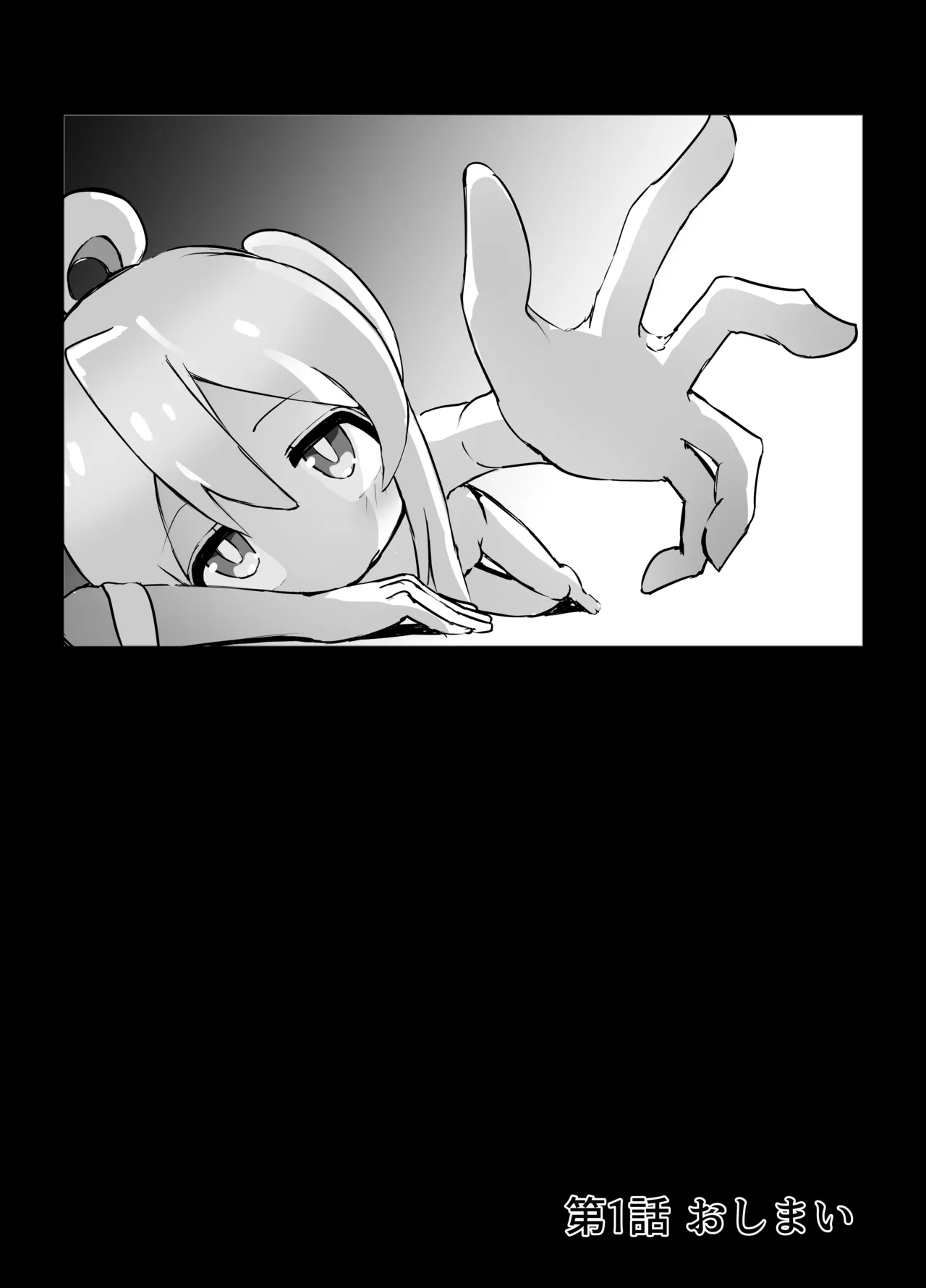 まひろちゃん 窒息 Page.2