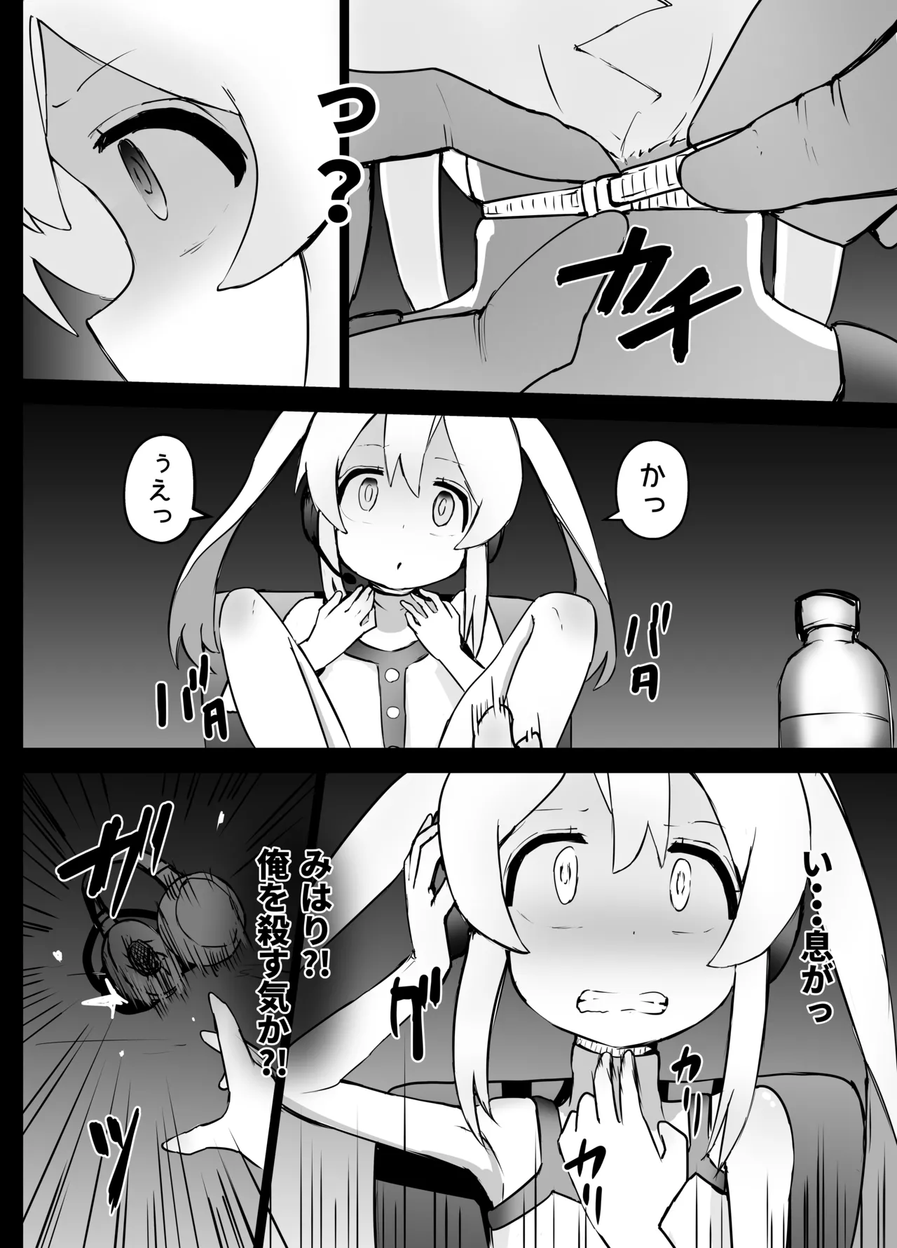 まひろちゃん 窒息 Page.4