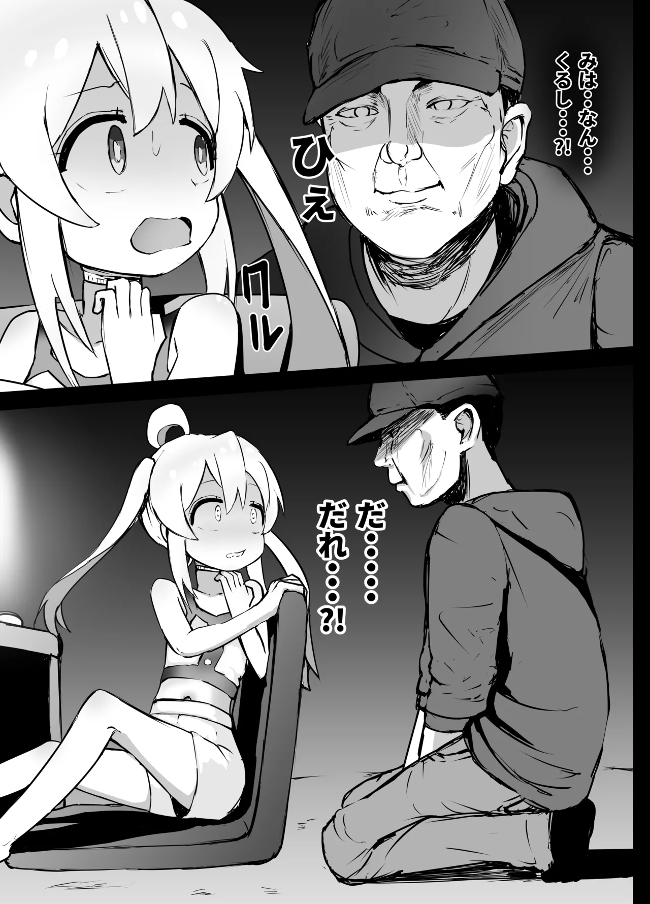 まひろちゃん 窒息 Page.5