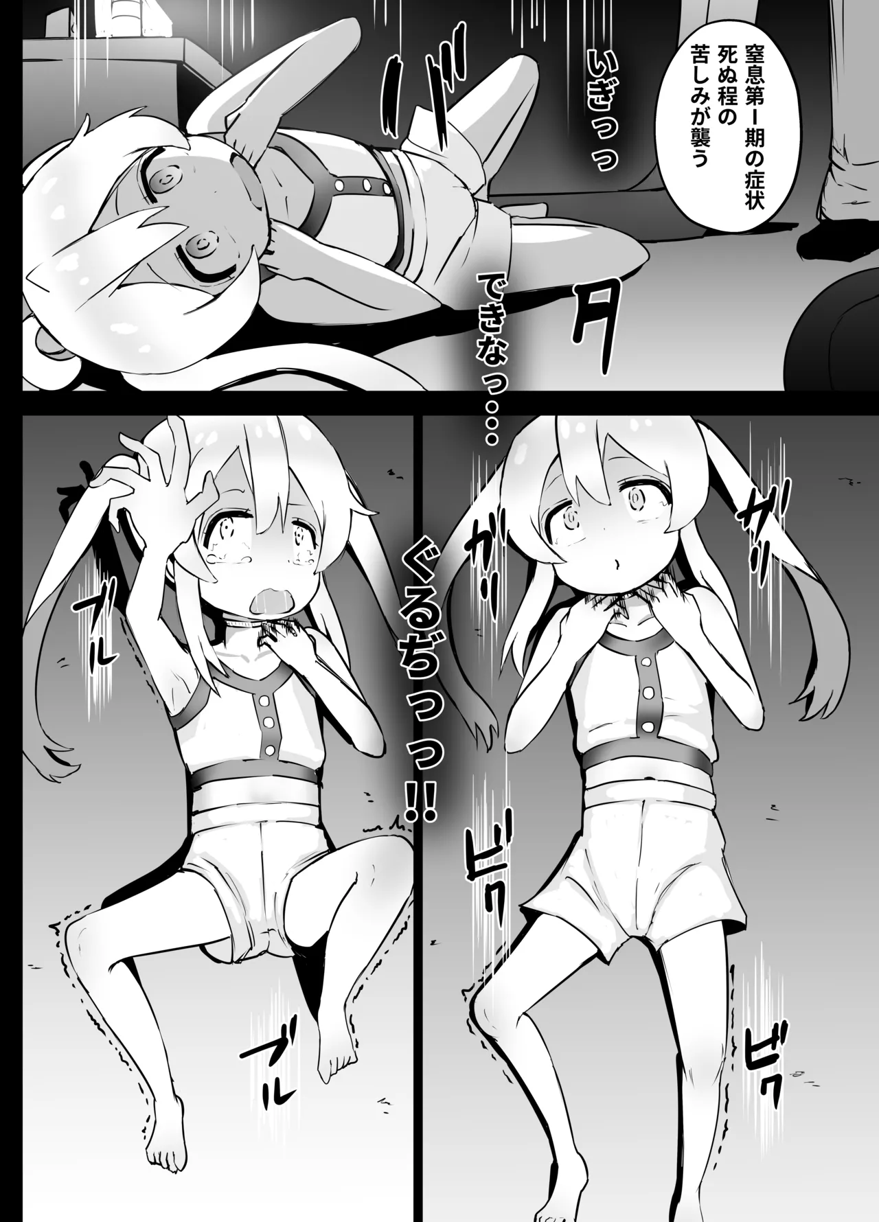 まひろちゃん 窒息 Page.6