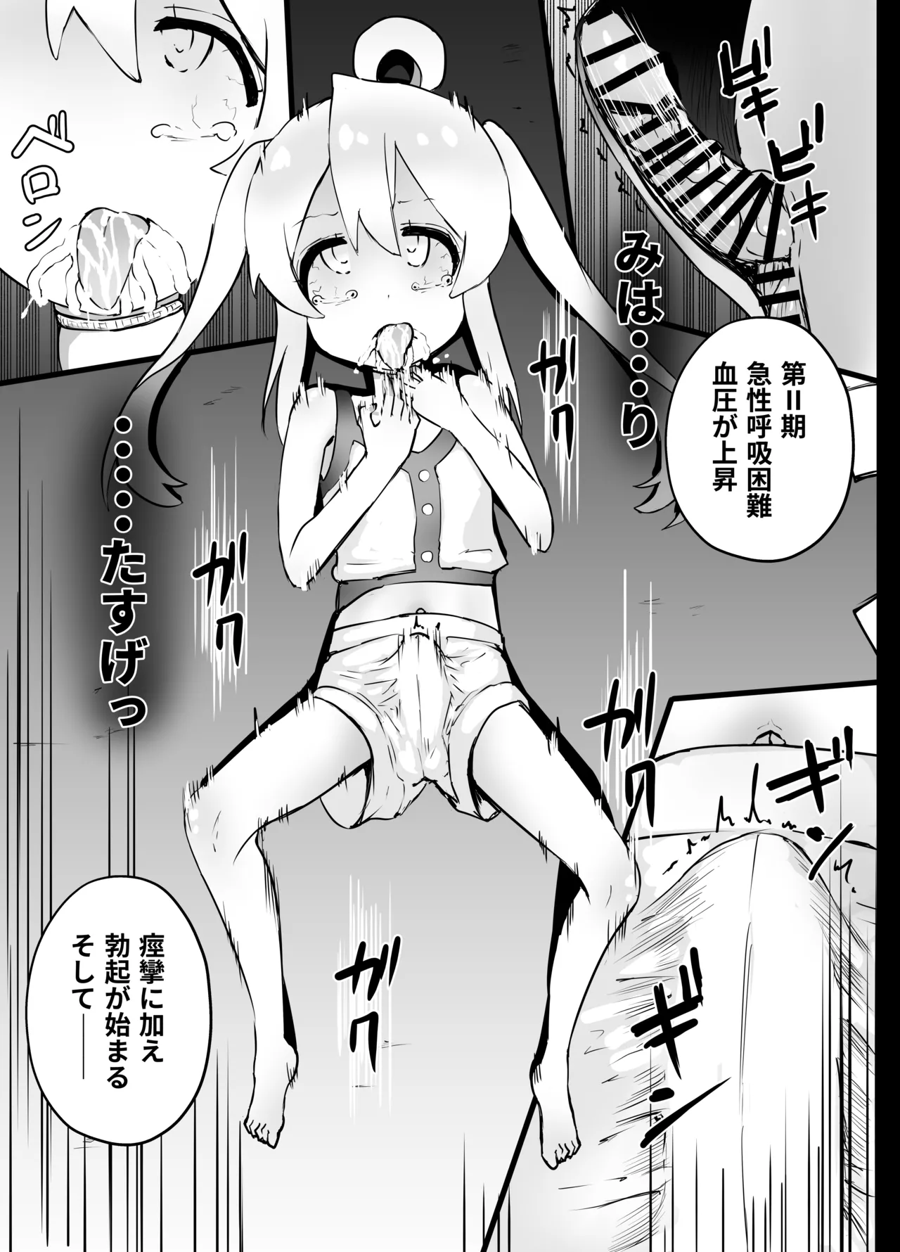 まひろちゃん 窒息 Page.7