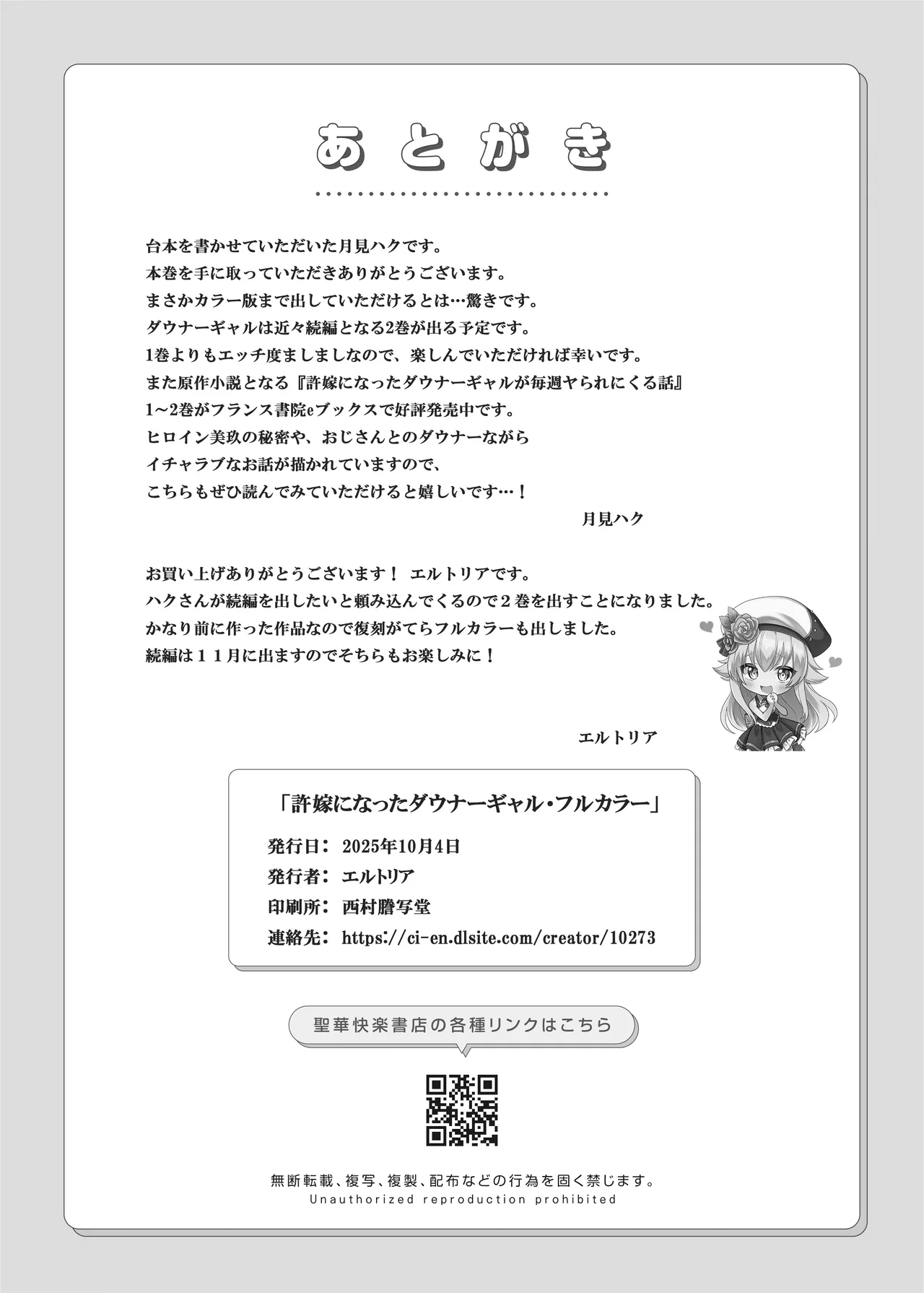 許嫁になったダウナーギャルに一晩中種付けする話【フルカラー版】 Page.33