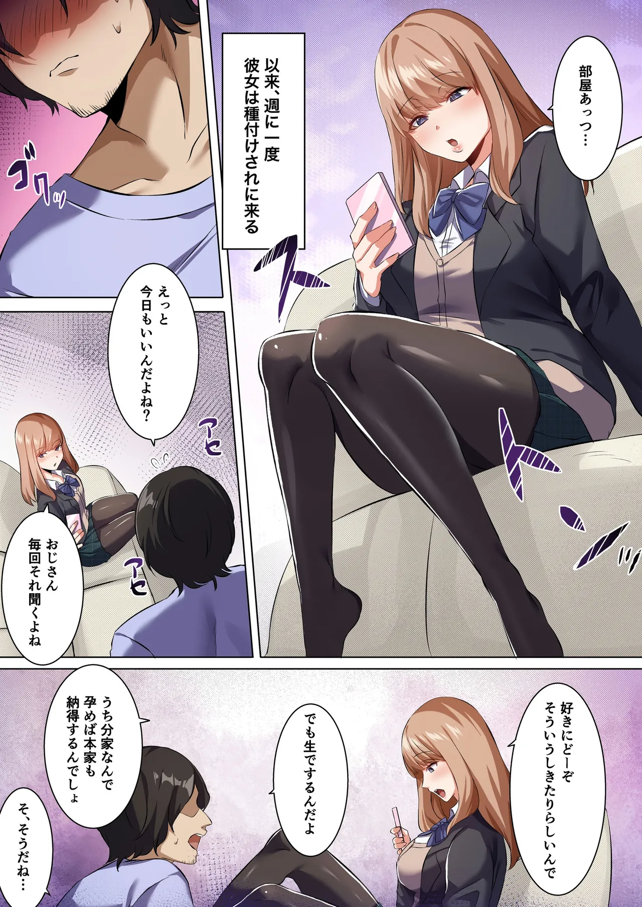 許嫁になったダウナーギャルに一晩中種付けする話【フルカラー版】 Page.4