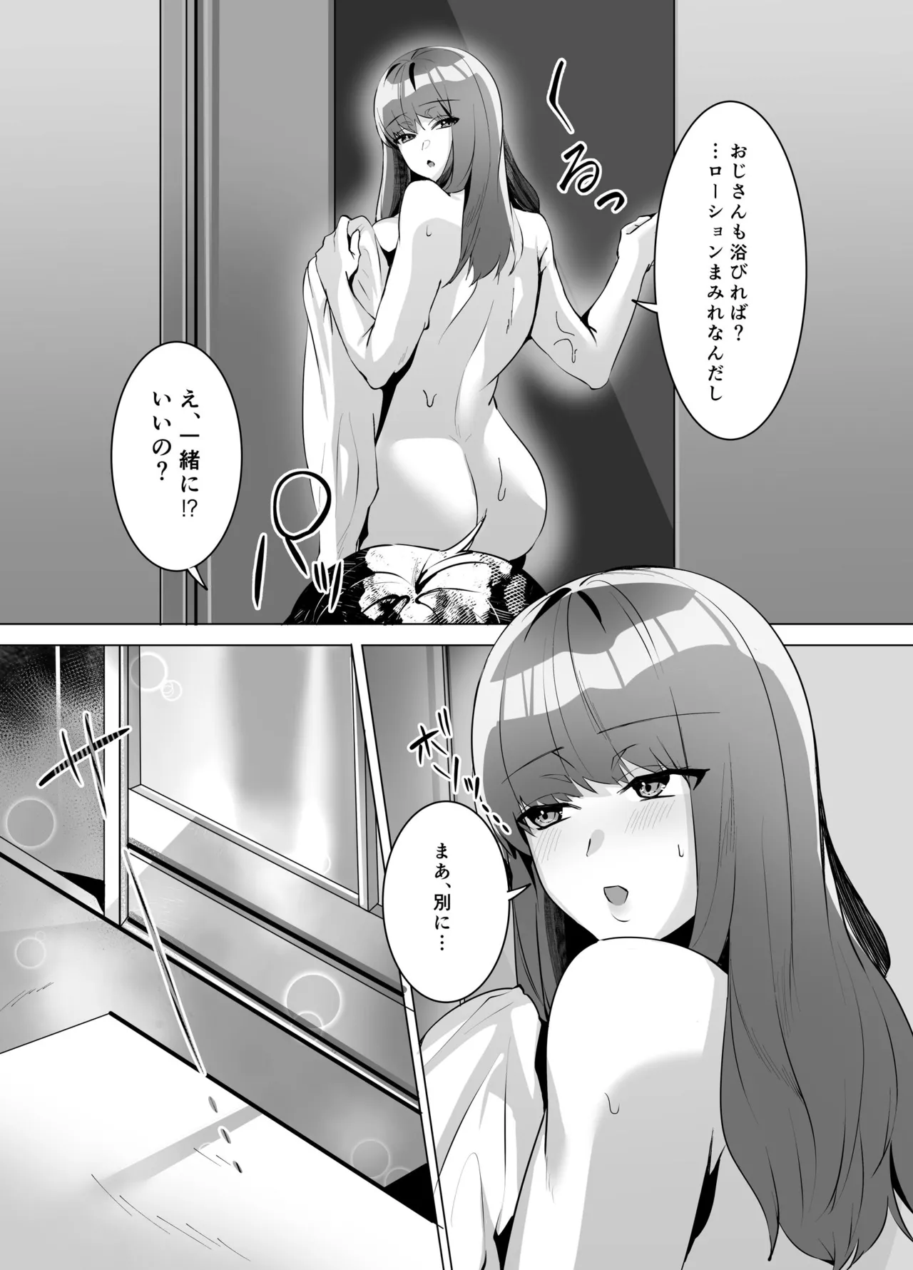 許嫁になったダウナーギャル2 Page.40