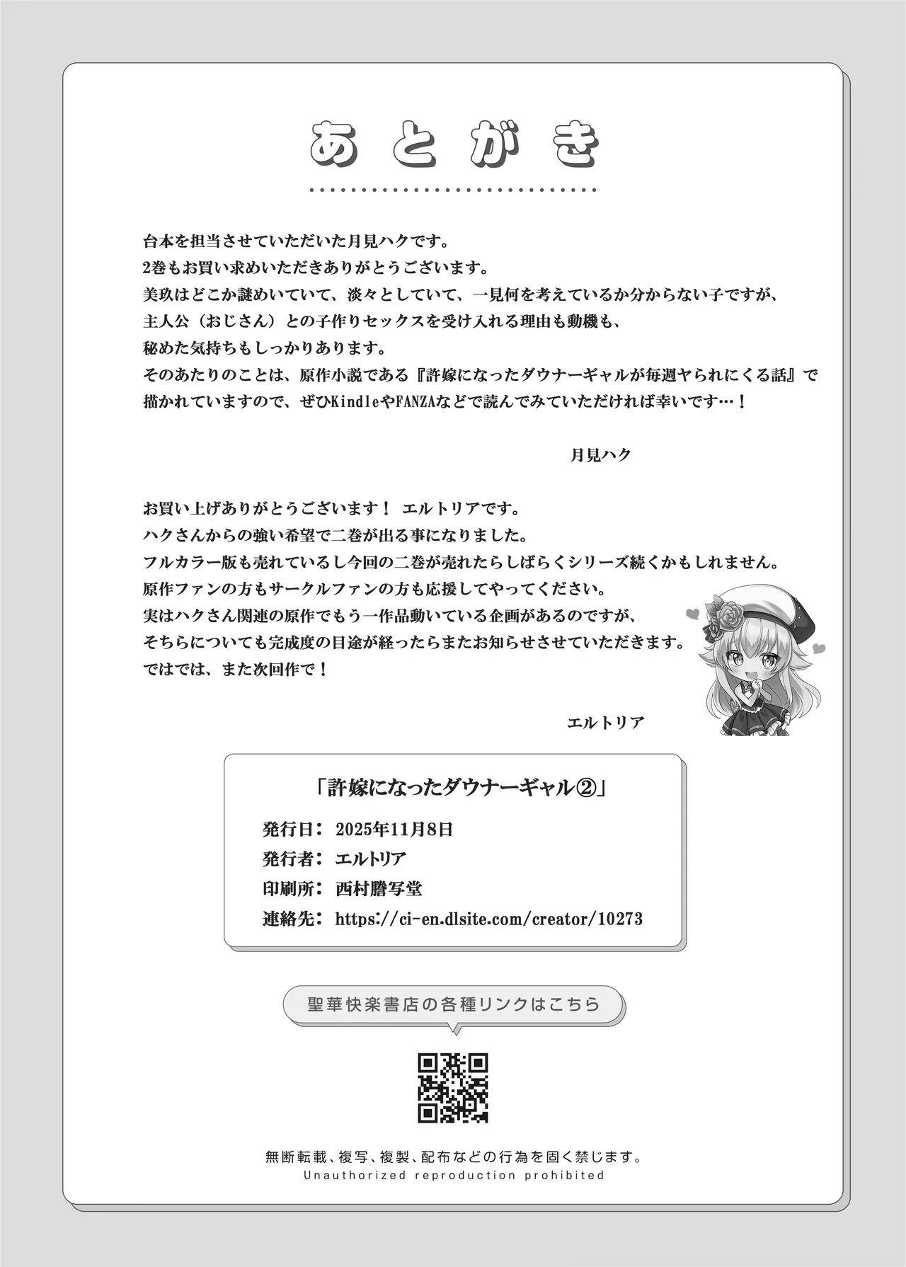 許嫁になったダウナーギャル2 Page.41