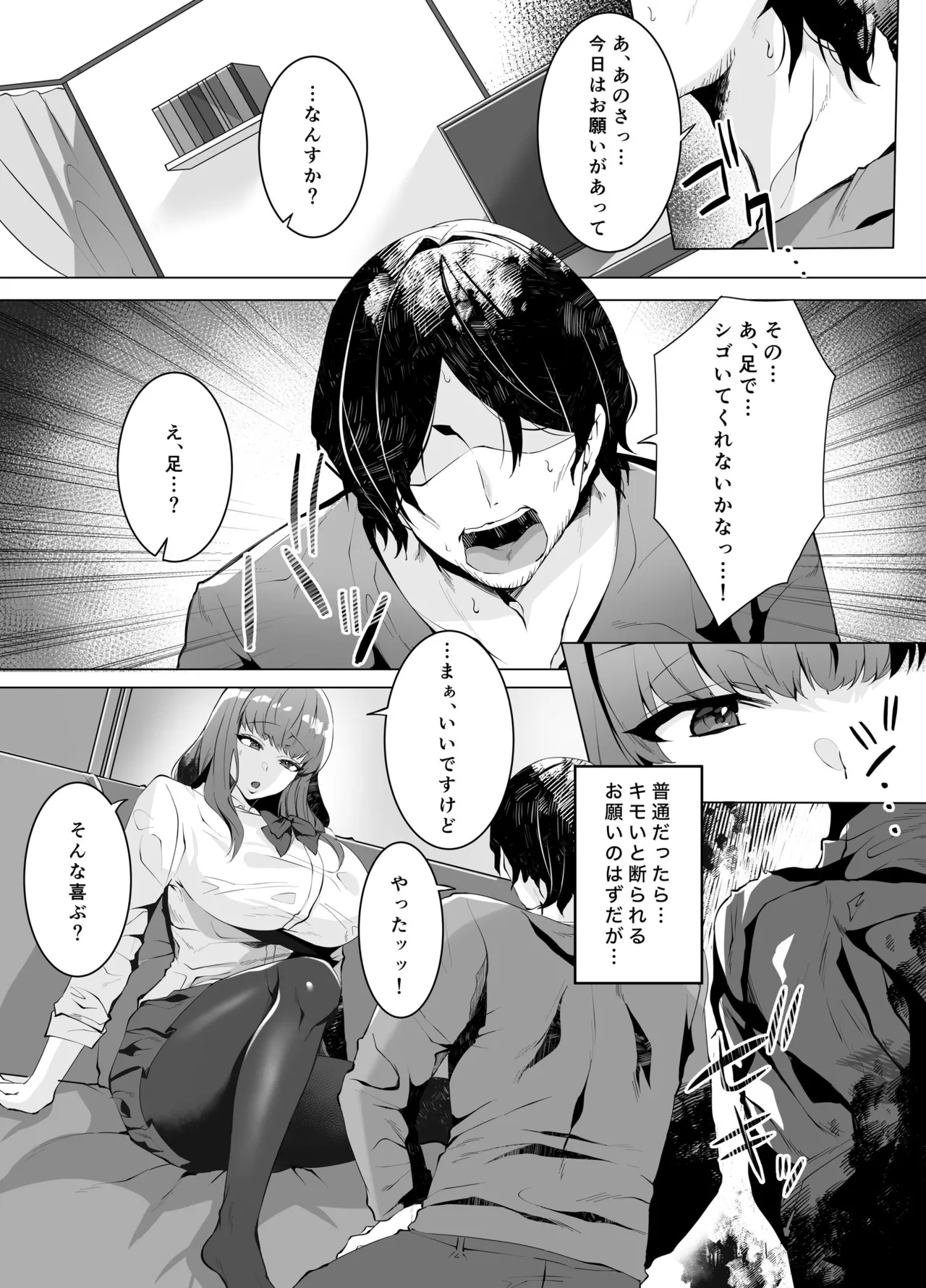 許嫁になったダウナーギャル2 Page.6