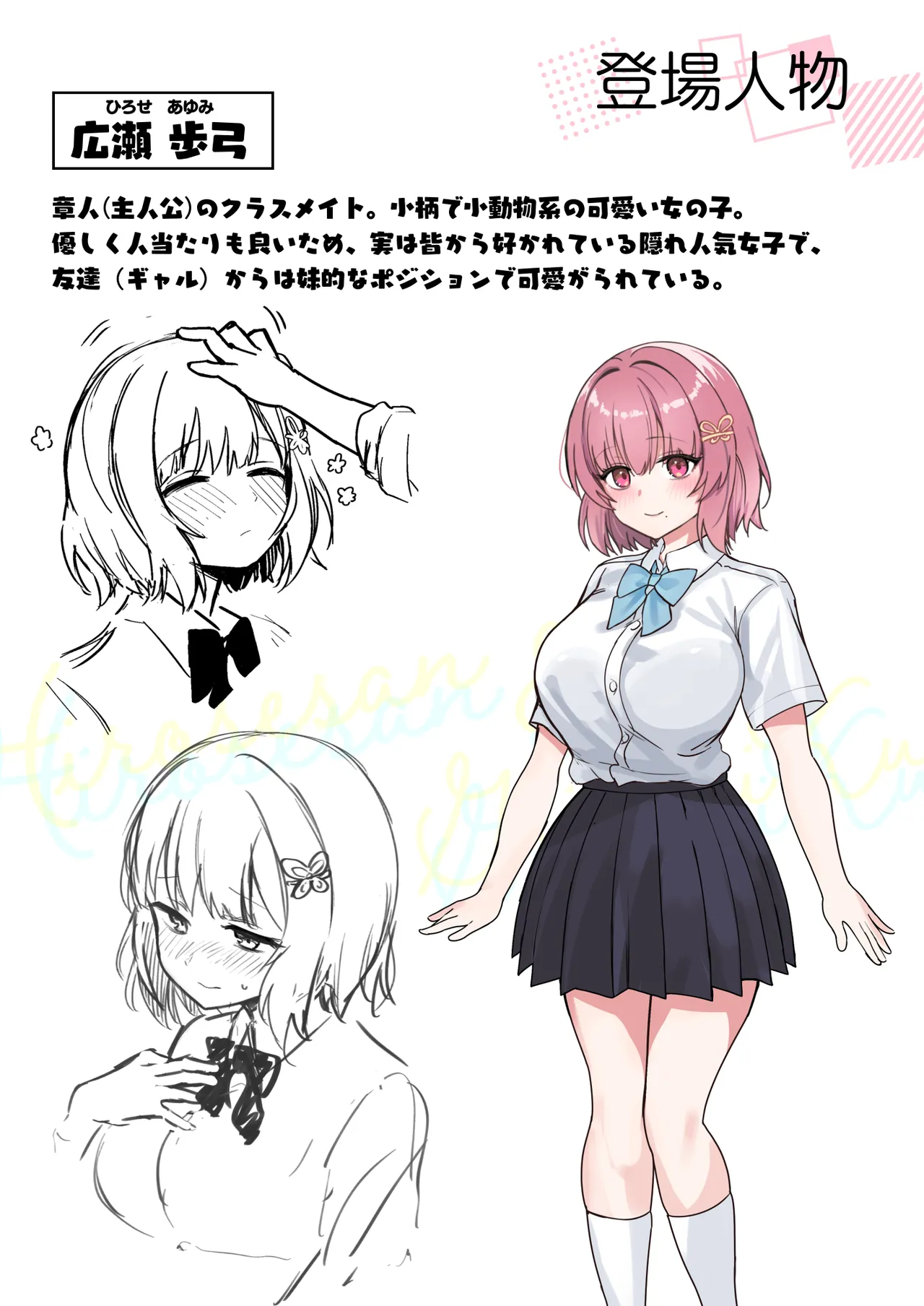 クラスで隠れ人気の広瀬さんがグイグイくるっ！ Page.2