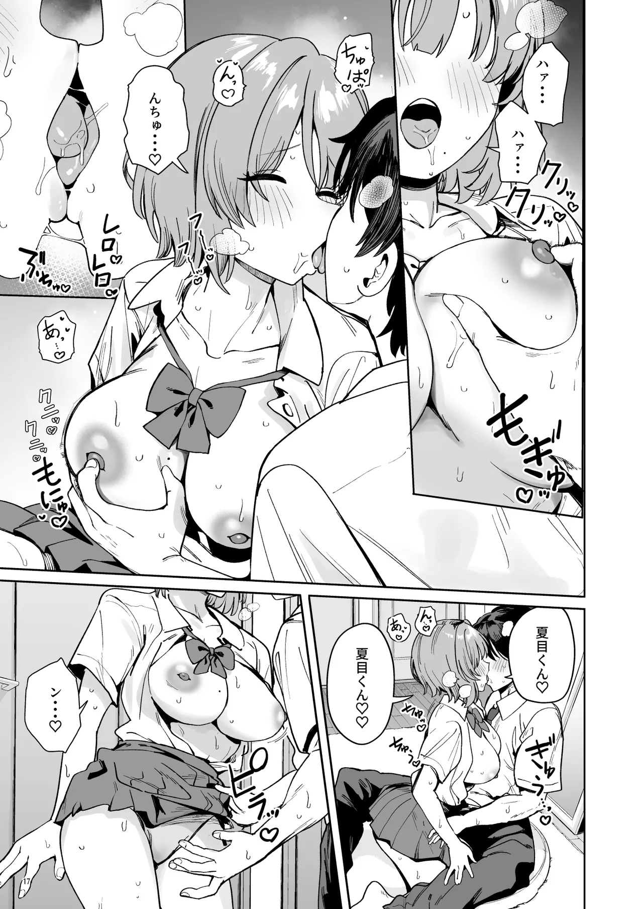 クラスで隠れ人気の広瀬さんがグイグイくるっ！ Page.20