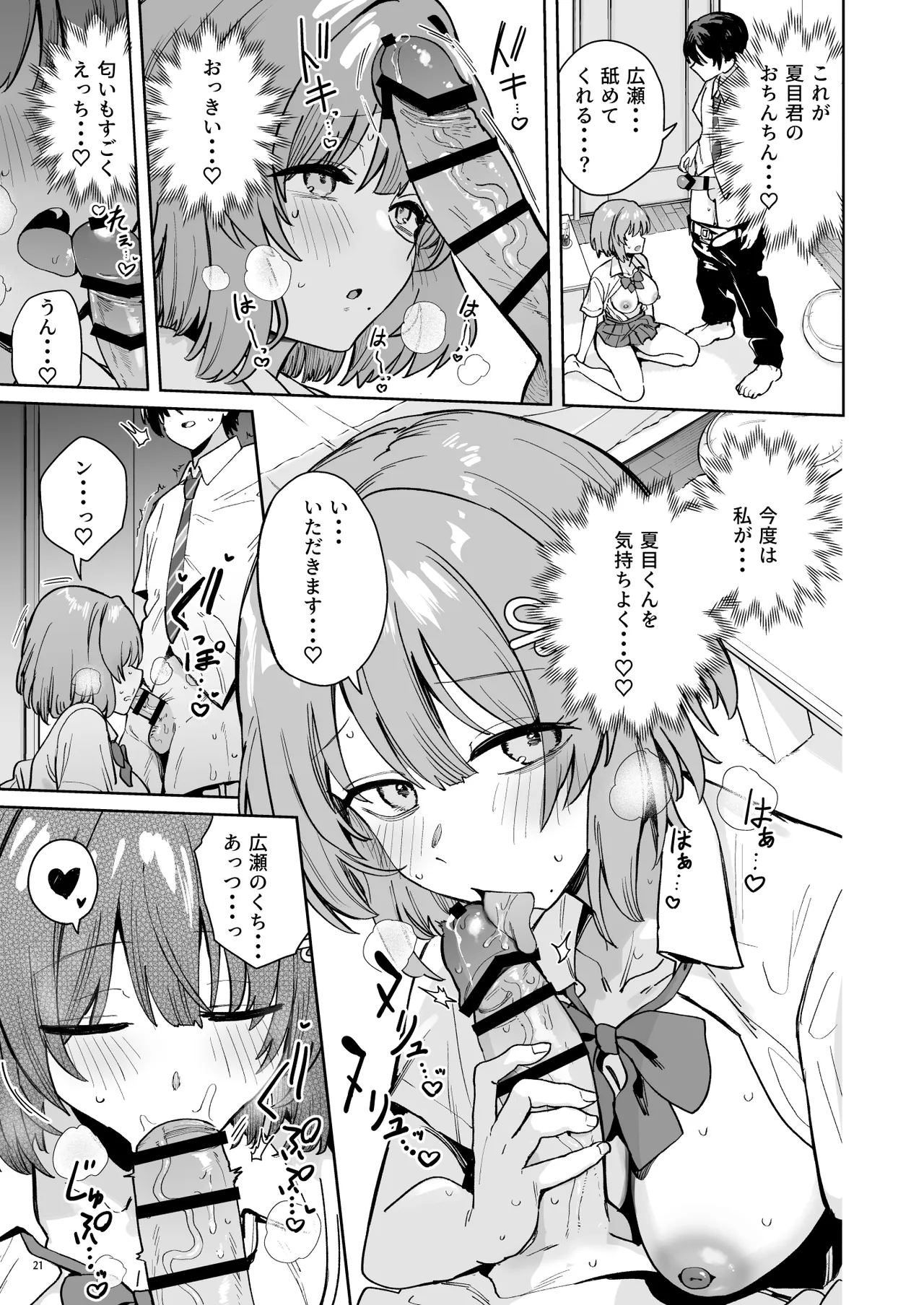 クラスで隠れ人気の広瀬さんがグイグイくるっ！ Page.24