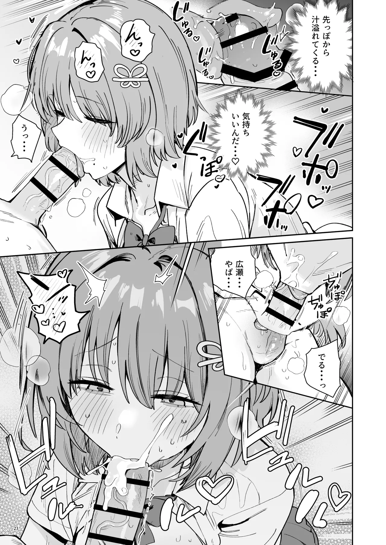 クラスで隠れ人気の広瀬さんがグイグイくるっ！ Page.26