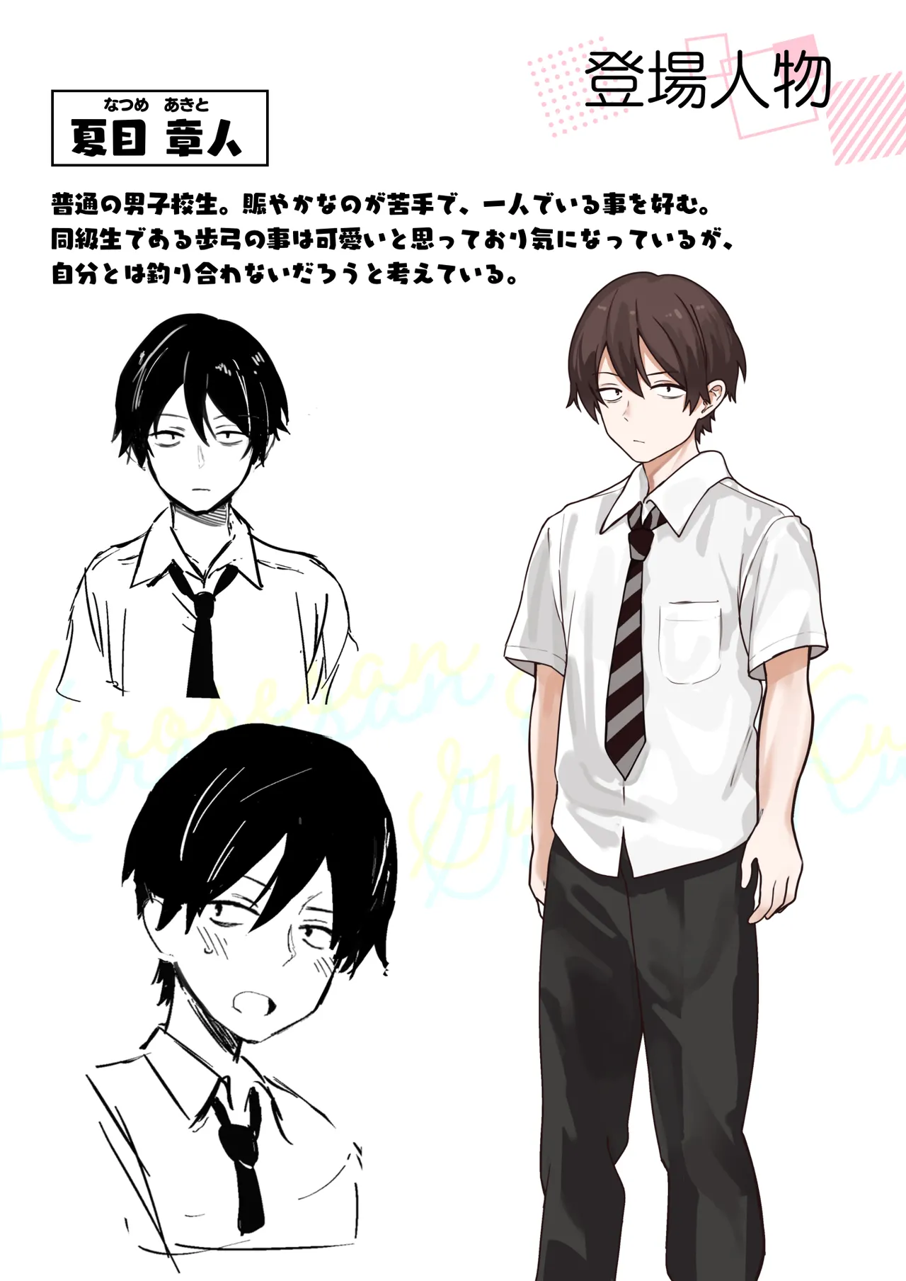 クラスで隠れ人気の広瀬さんがグイグイくるっ！ Page.3