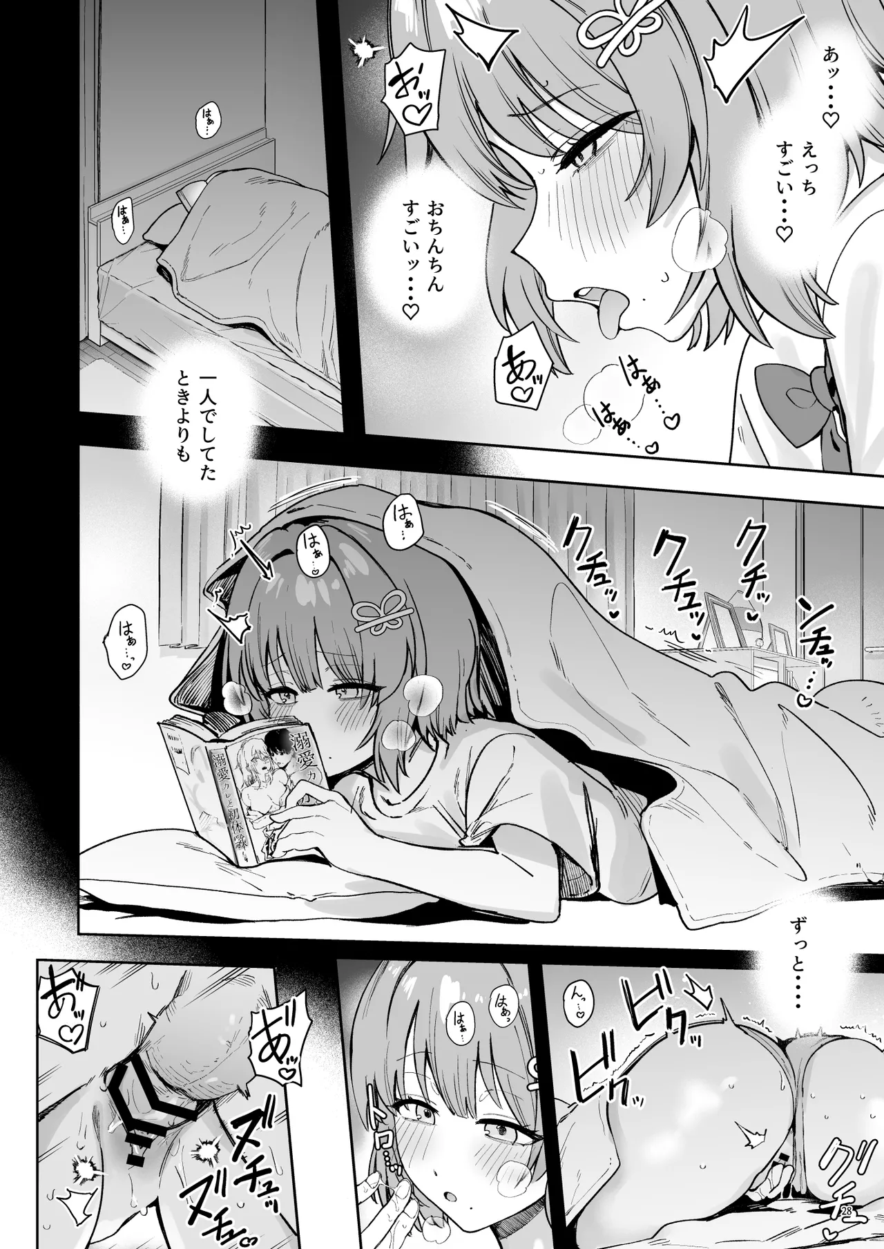 クラスで隠れ人気の広瀬さんがグイグイくるっ！ Page.31