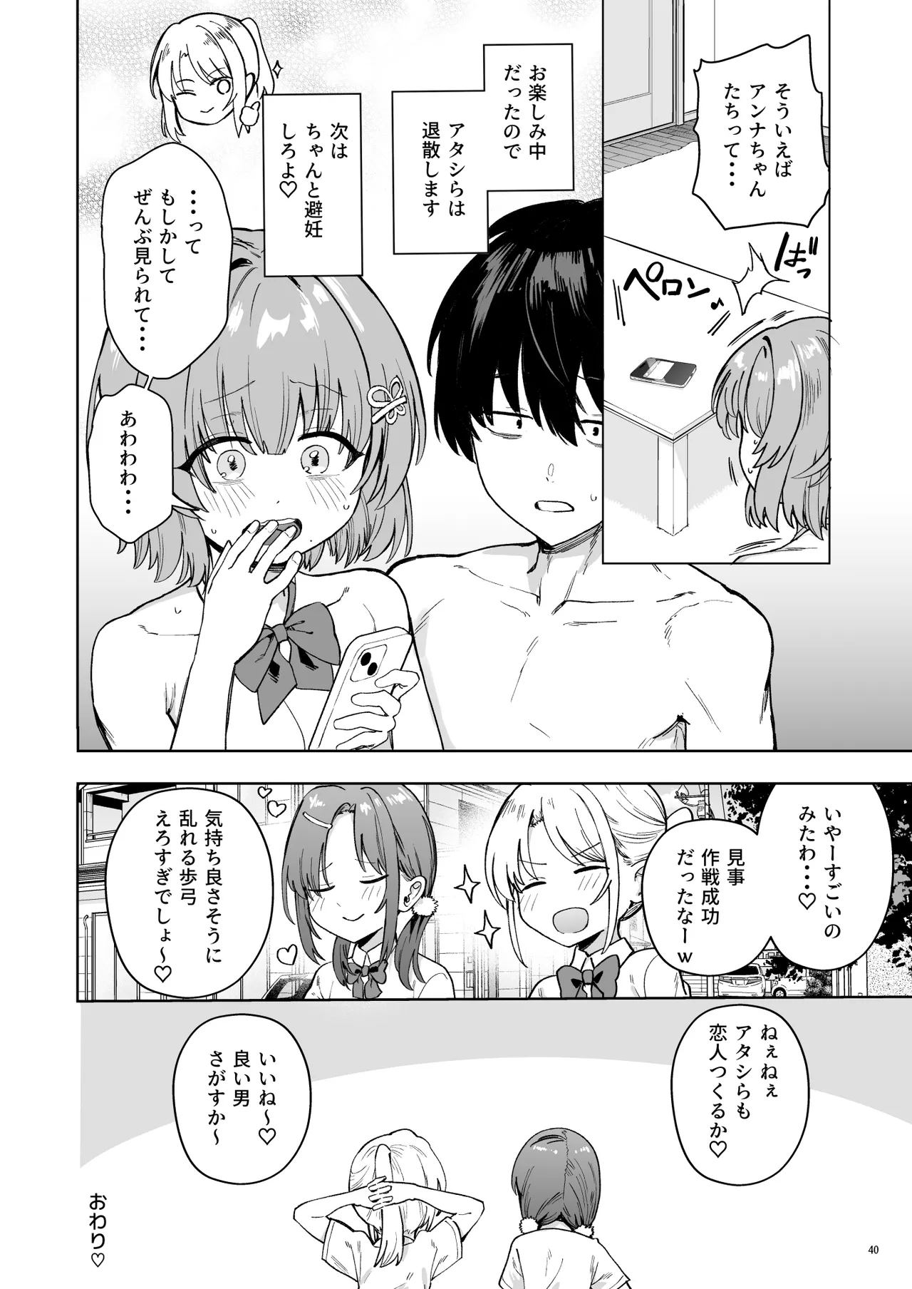 クラスで隠れ人気の広瀬さんがグイグイくるっ！ Page.43