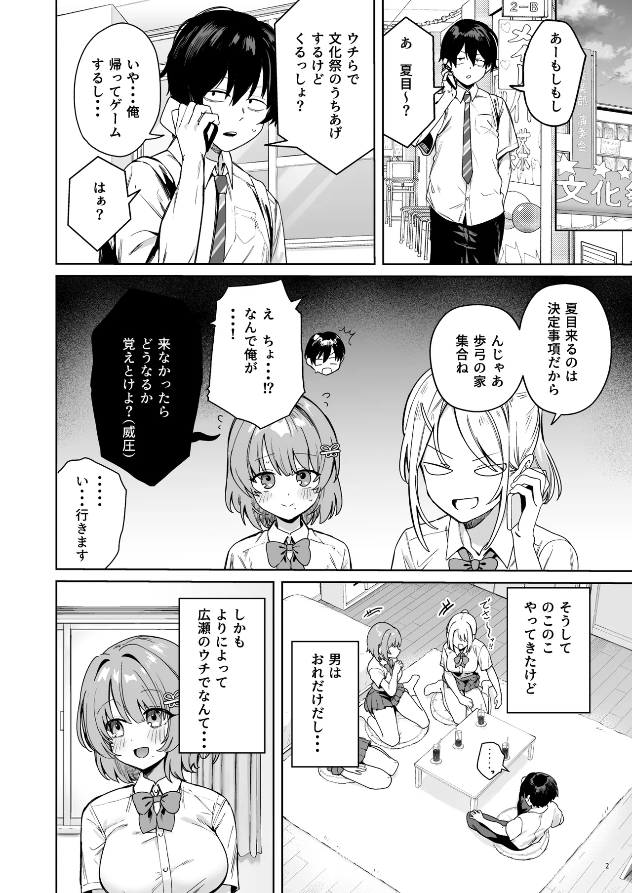 クラスで隠れ人気の広瀬さんがグイグイくるっ！ Page.5