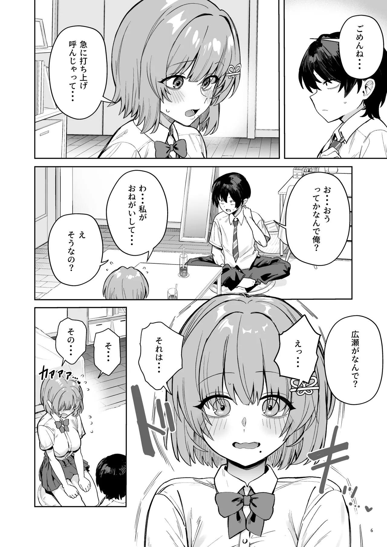 クラスで隠れ人気の広瀬さんがグイグイくるっ！ Page.9