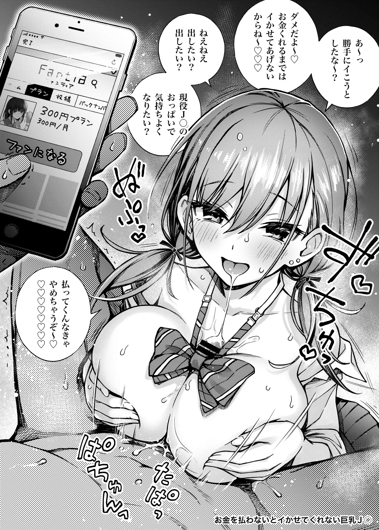 #有料少女【高額支援版】～お金を払うと〇〇してくれる女の子～ Page.18
