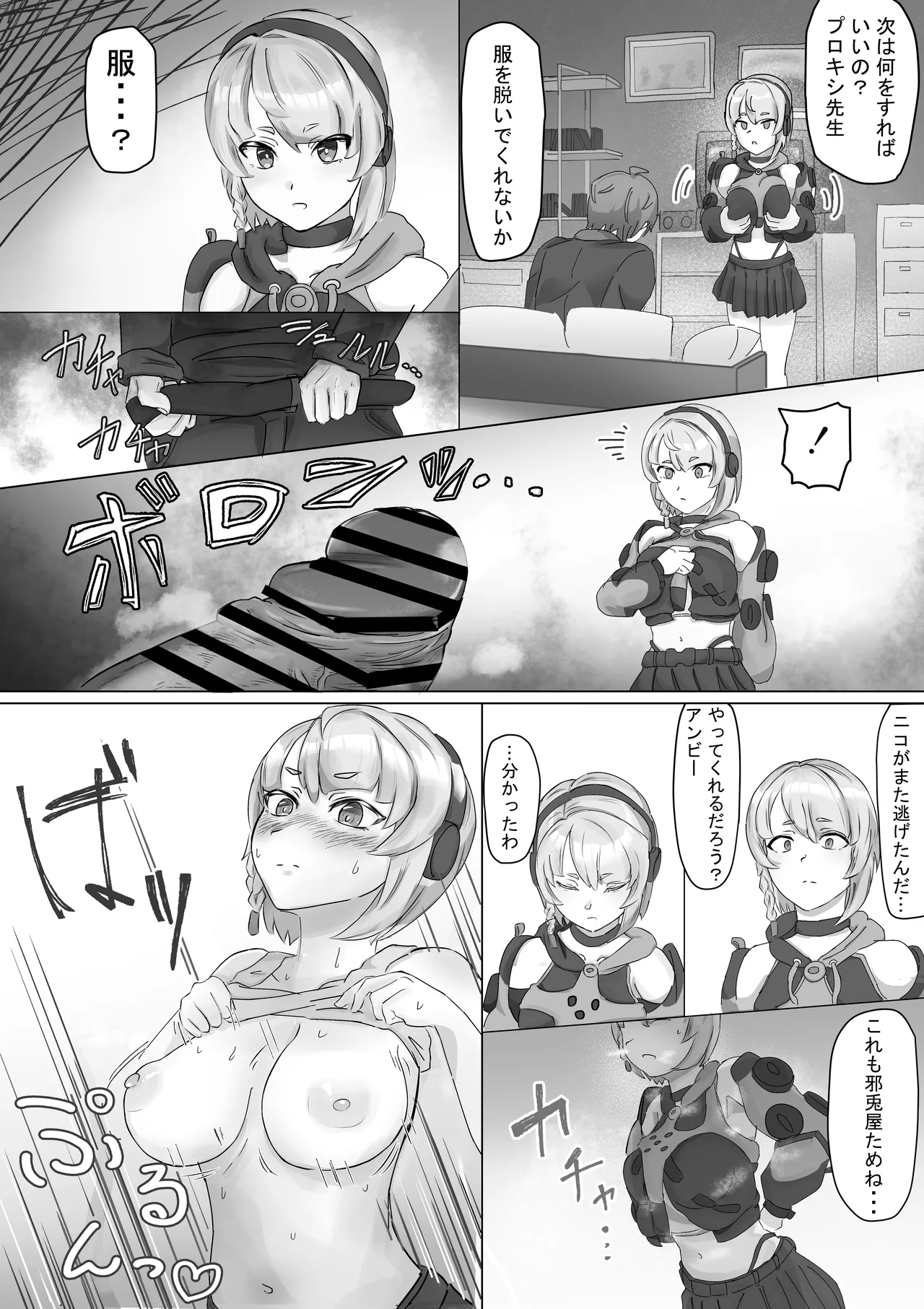 アンビーのぱふぱふ Page.2