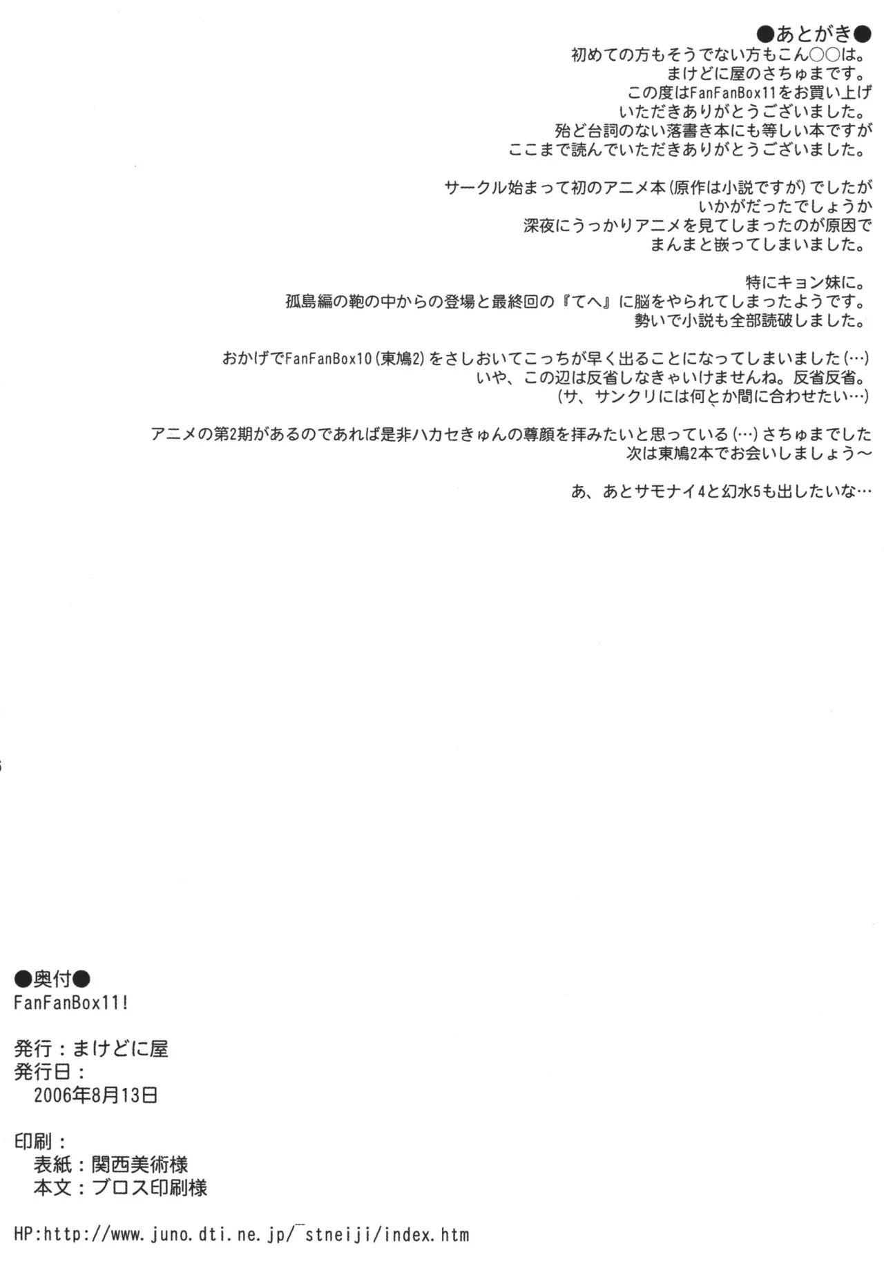 FanFanBox11! Page.17