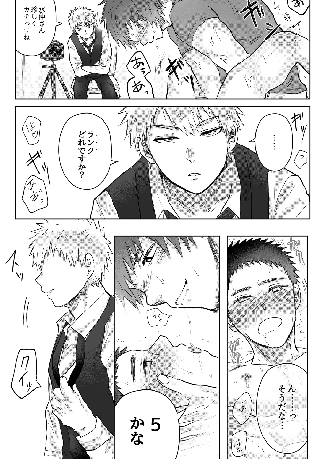 お金がないから契約します Page.16