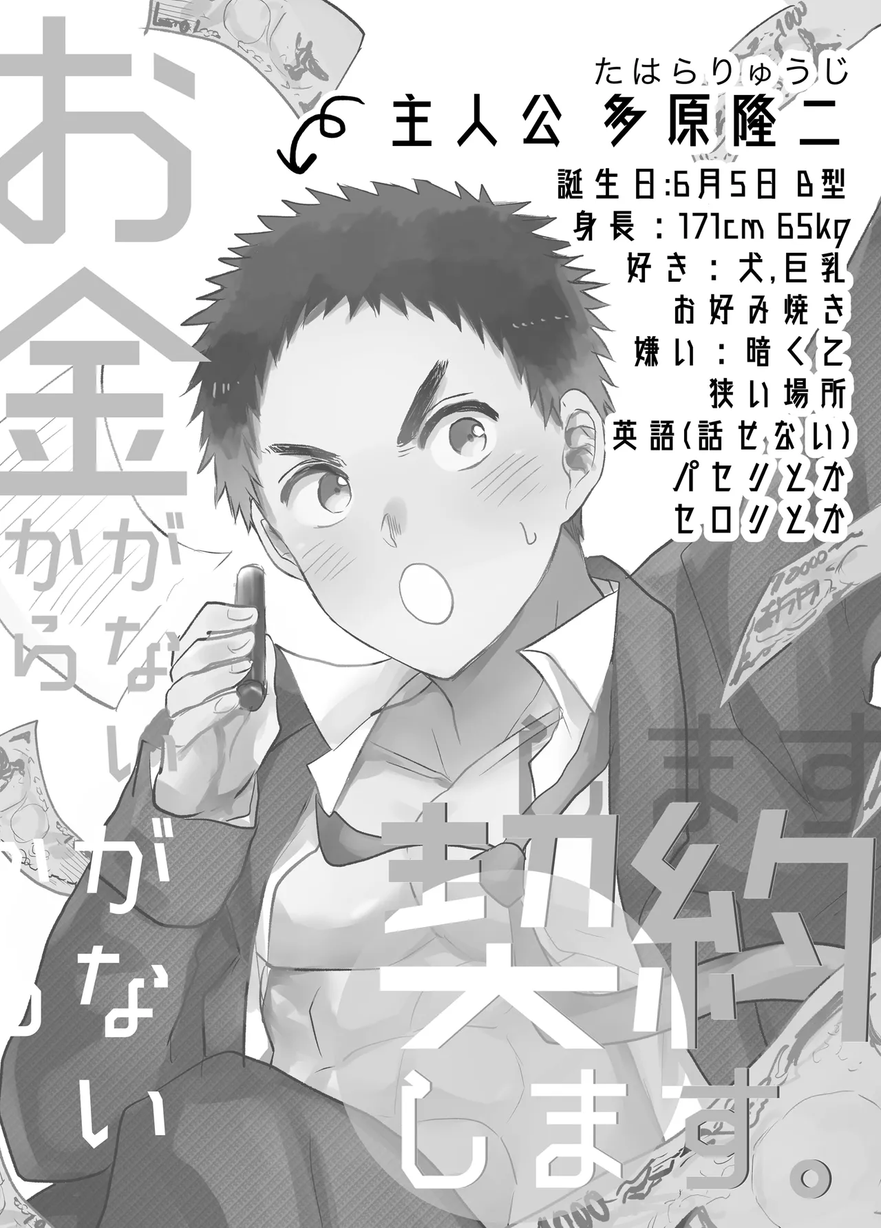 お金がないから契約します Page.2