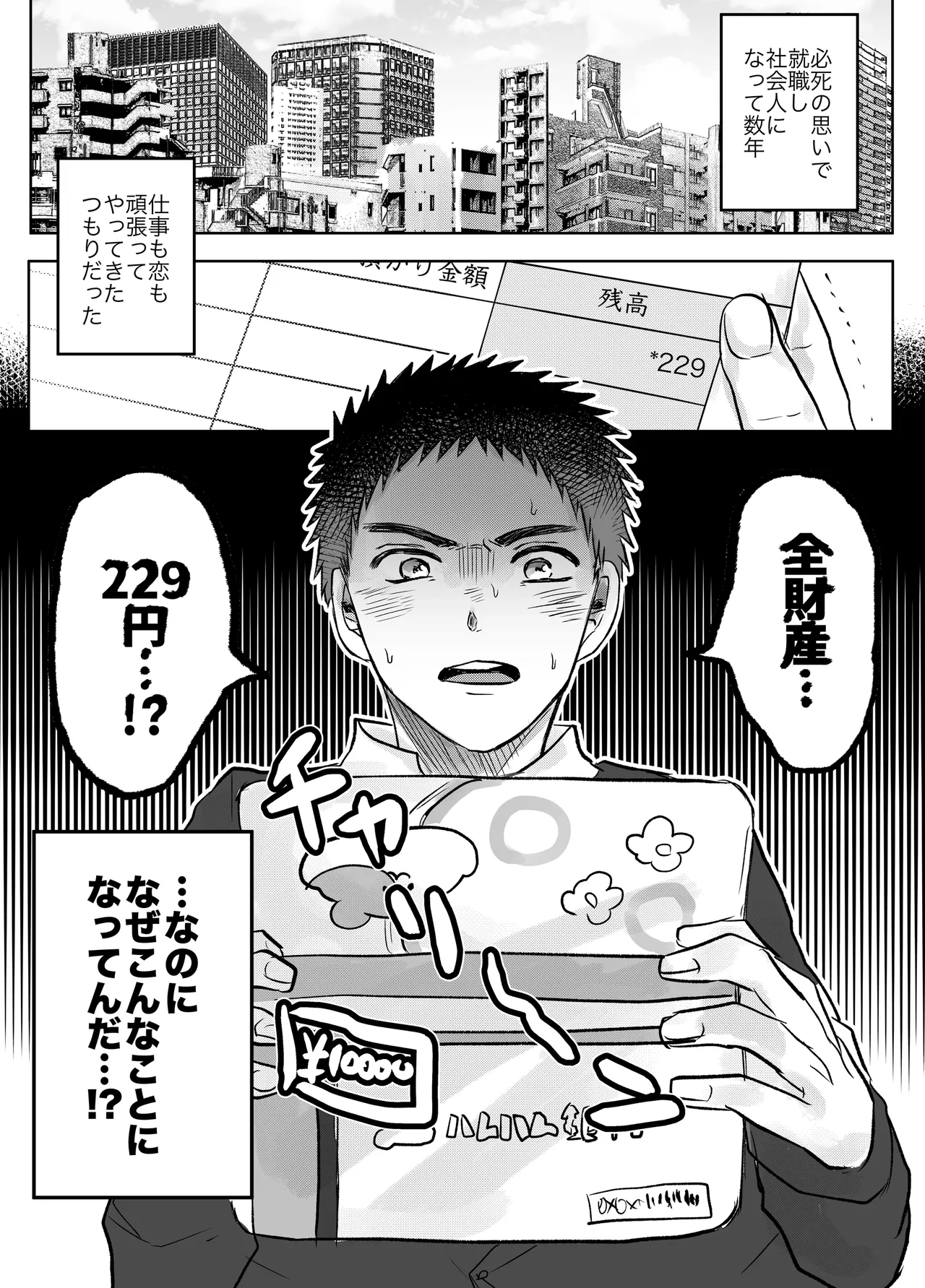 お金がないから契約します Page.3