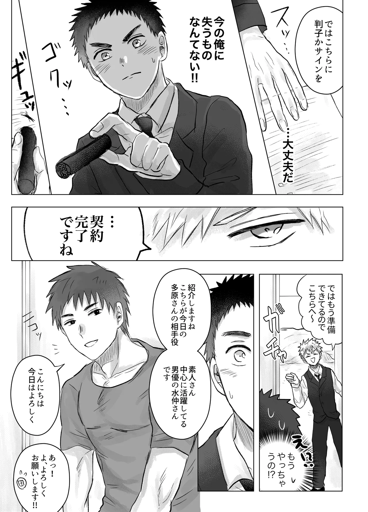 お金がないから契約します Page.7