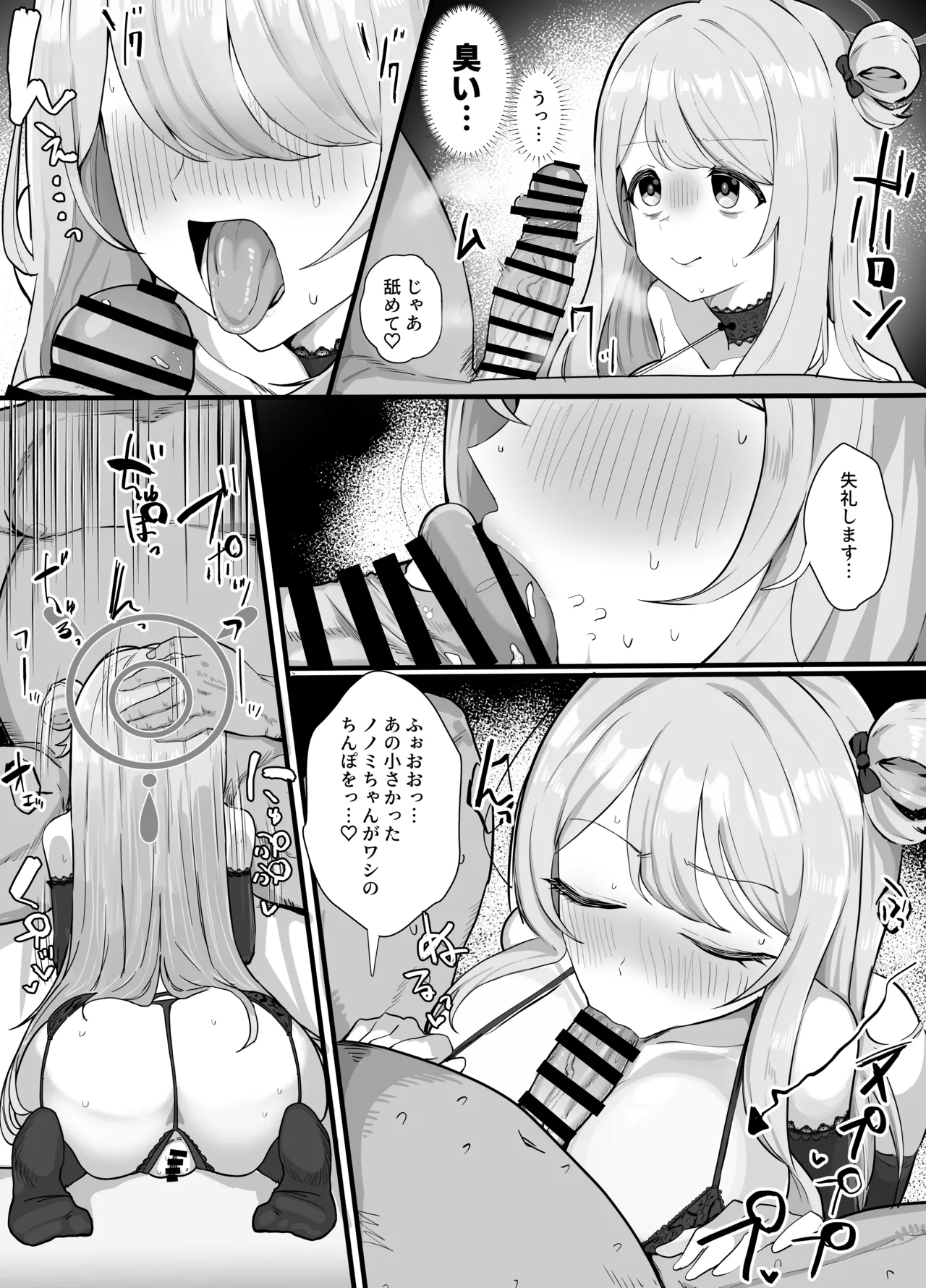 十六夜ノノミお援助夜伽 Page.2