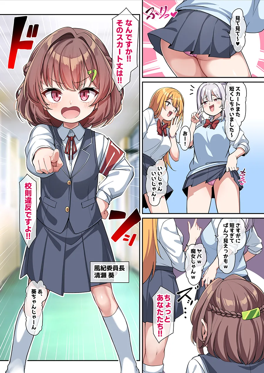 葵ちゃんと秘密の生活指導 1-8 Page.2