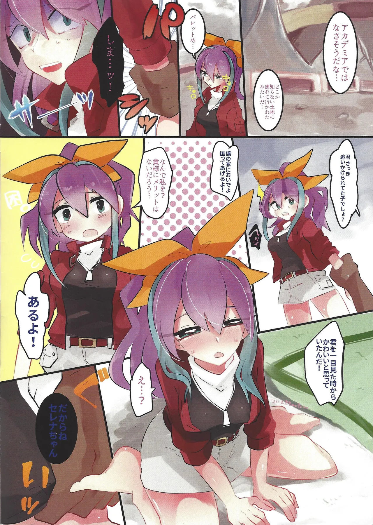 天然セレナちゃん! Page.2