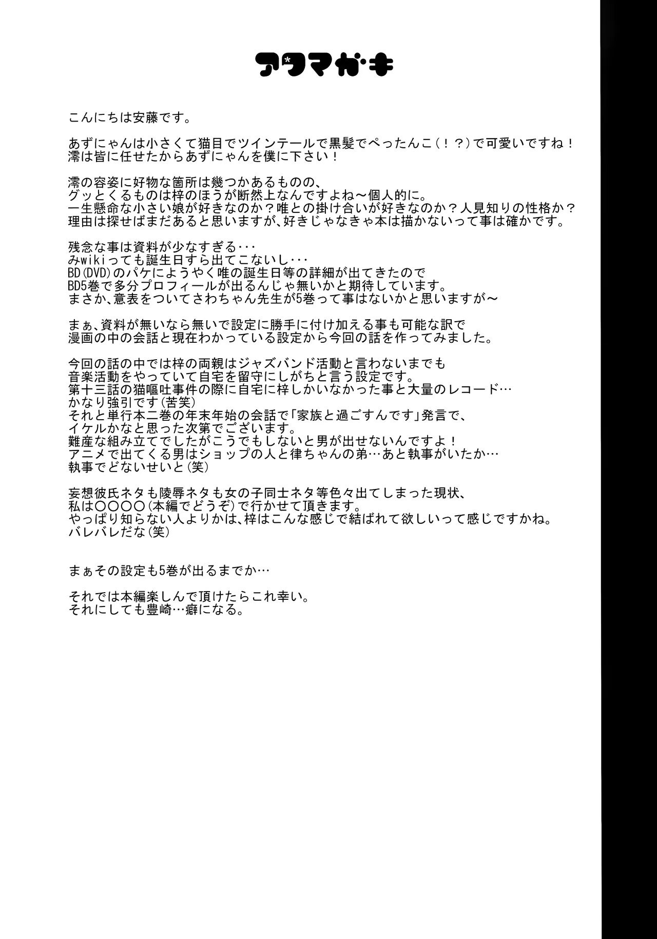 猫日和 -中野梓- Page.2