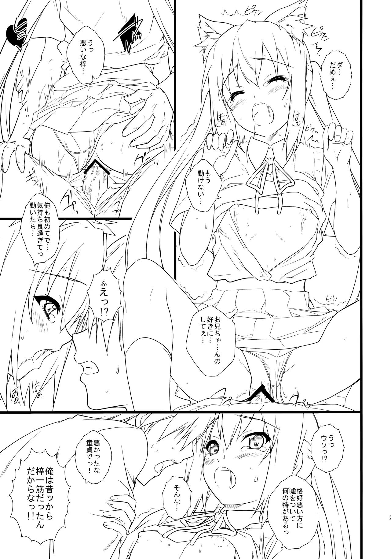 猫日和 -中野梓- Page.20