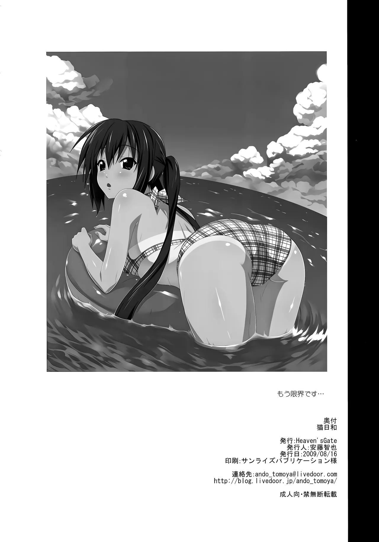 猫日和 -中野梓- Page.25