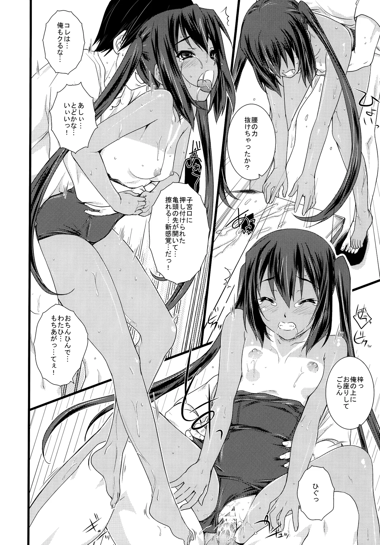 こんがり娘 中野梓 Page.25