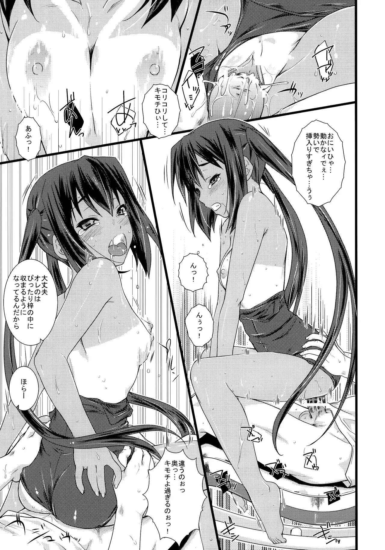 こんがり娘 中野梓 Page.26