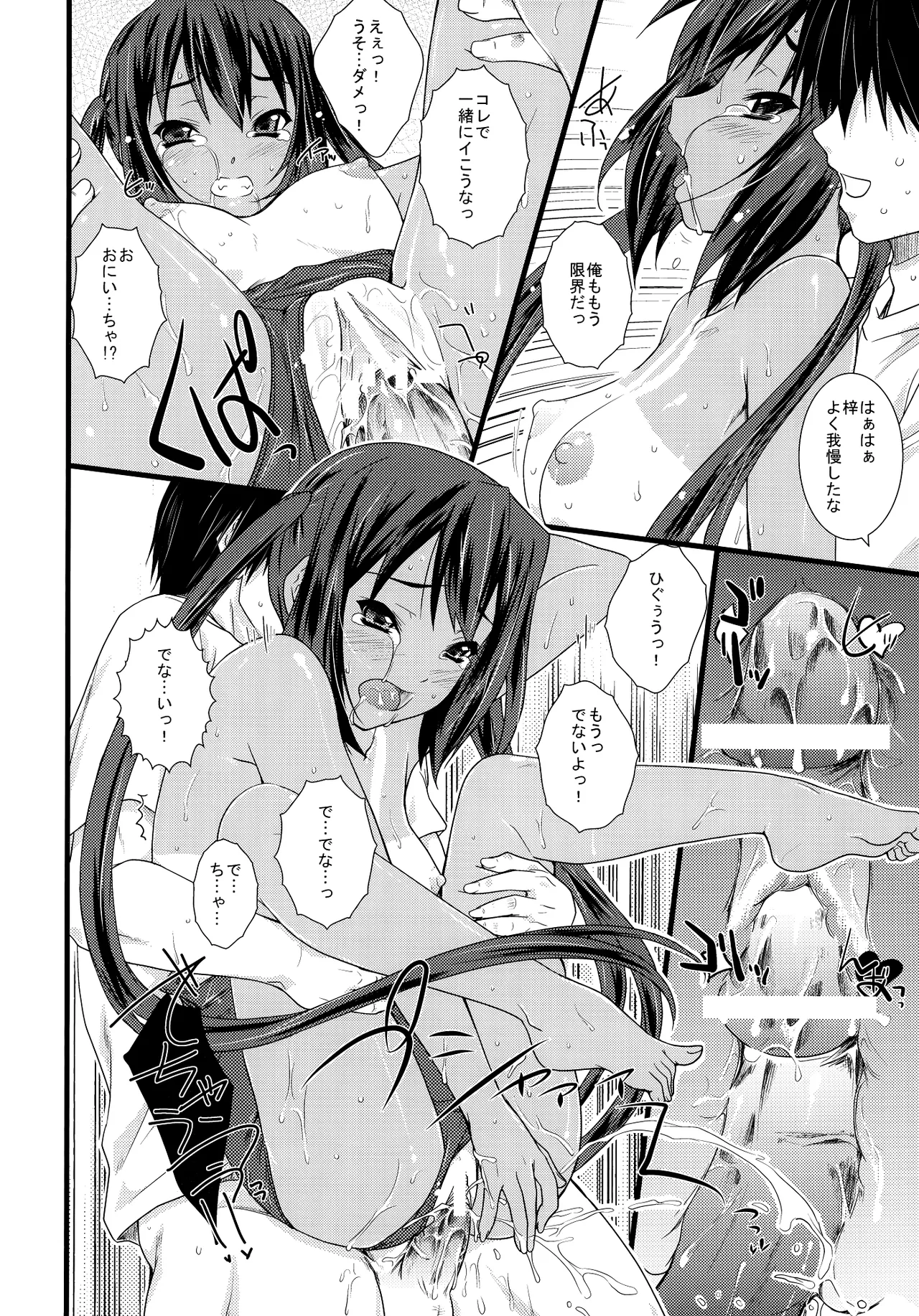 こんがり娘 中野梓 Page.29