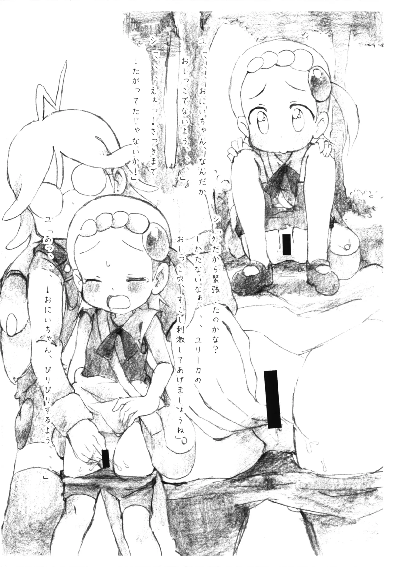 しーしーユリーカ Page.3