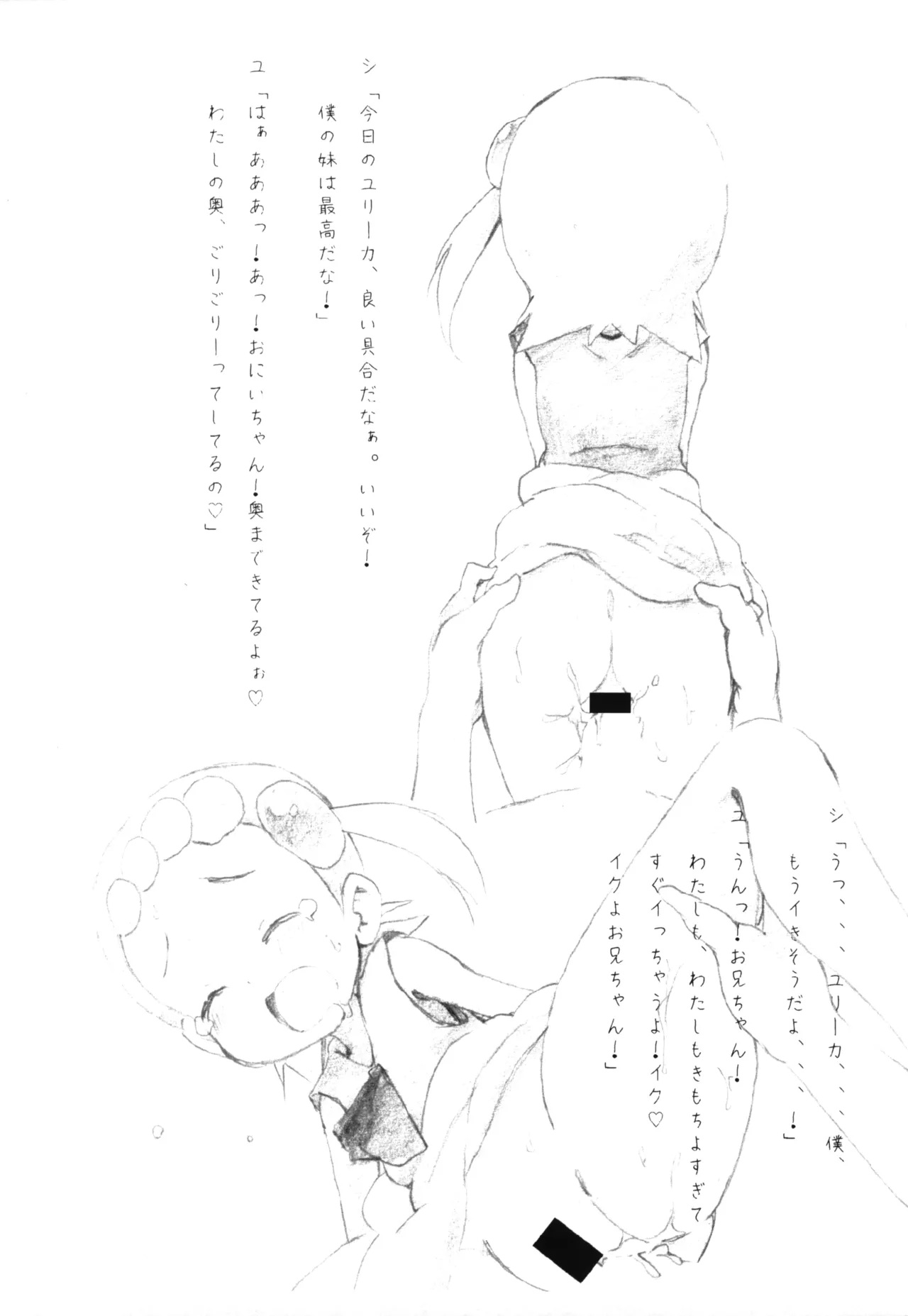 しーしーユリーカ Page.8