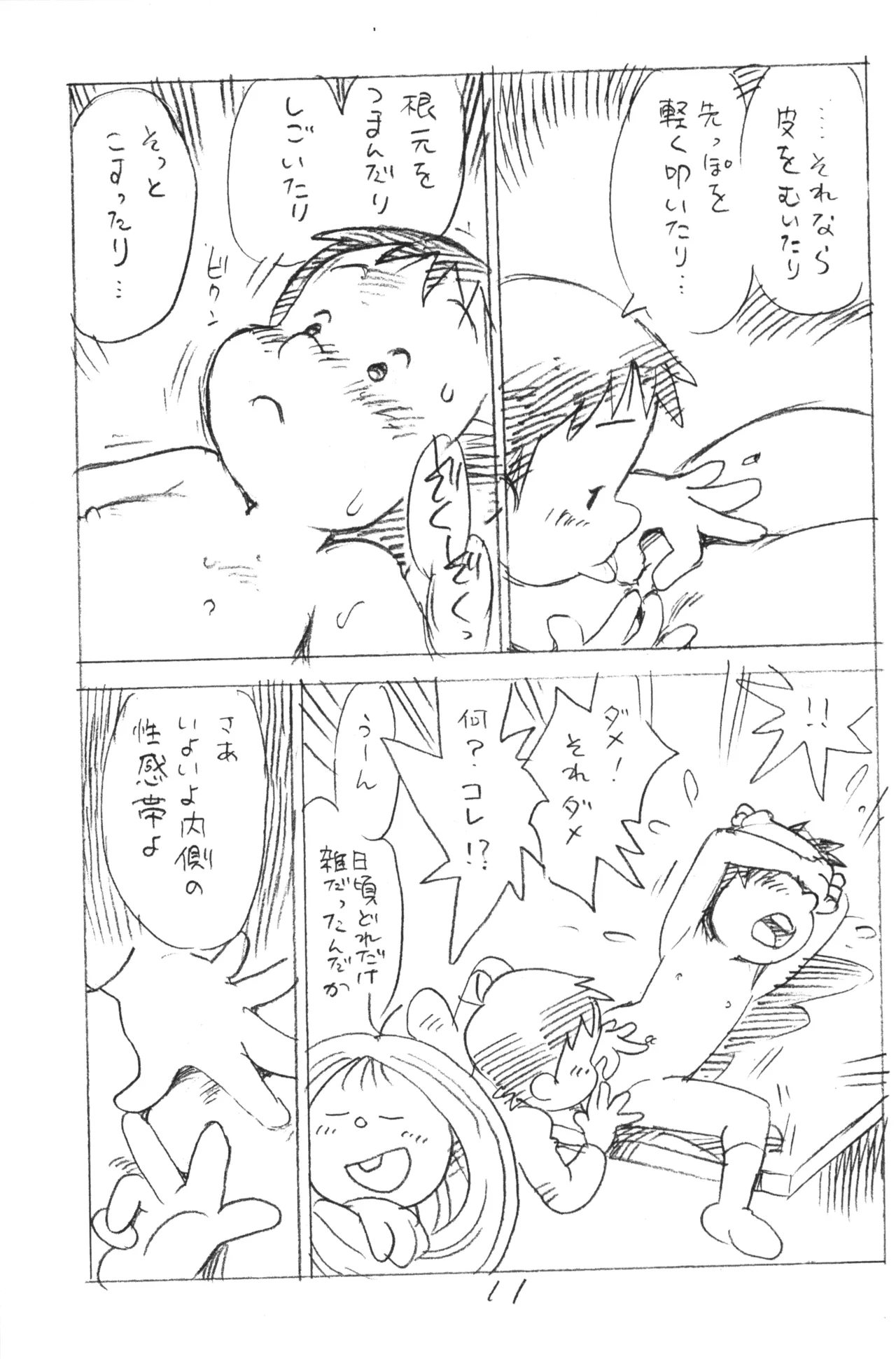 えんぴつ描きエロまんが 2015冬の号 Page.10