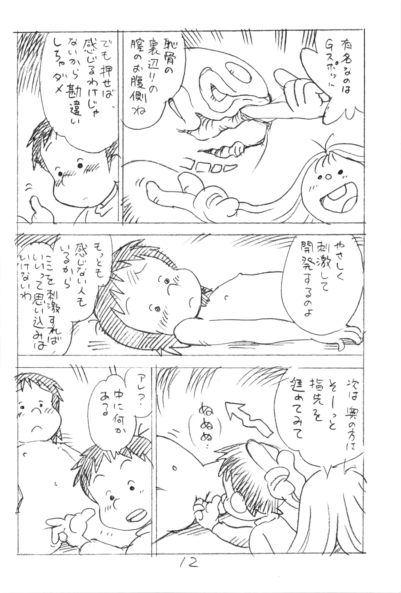 えんぴつ描きエロまんが 2015冬の号 Page.11