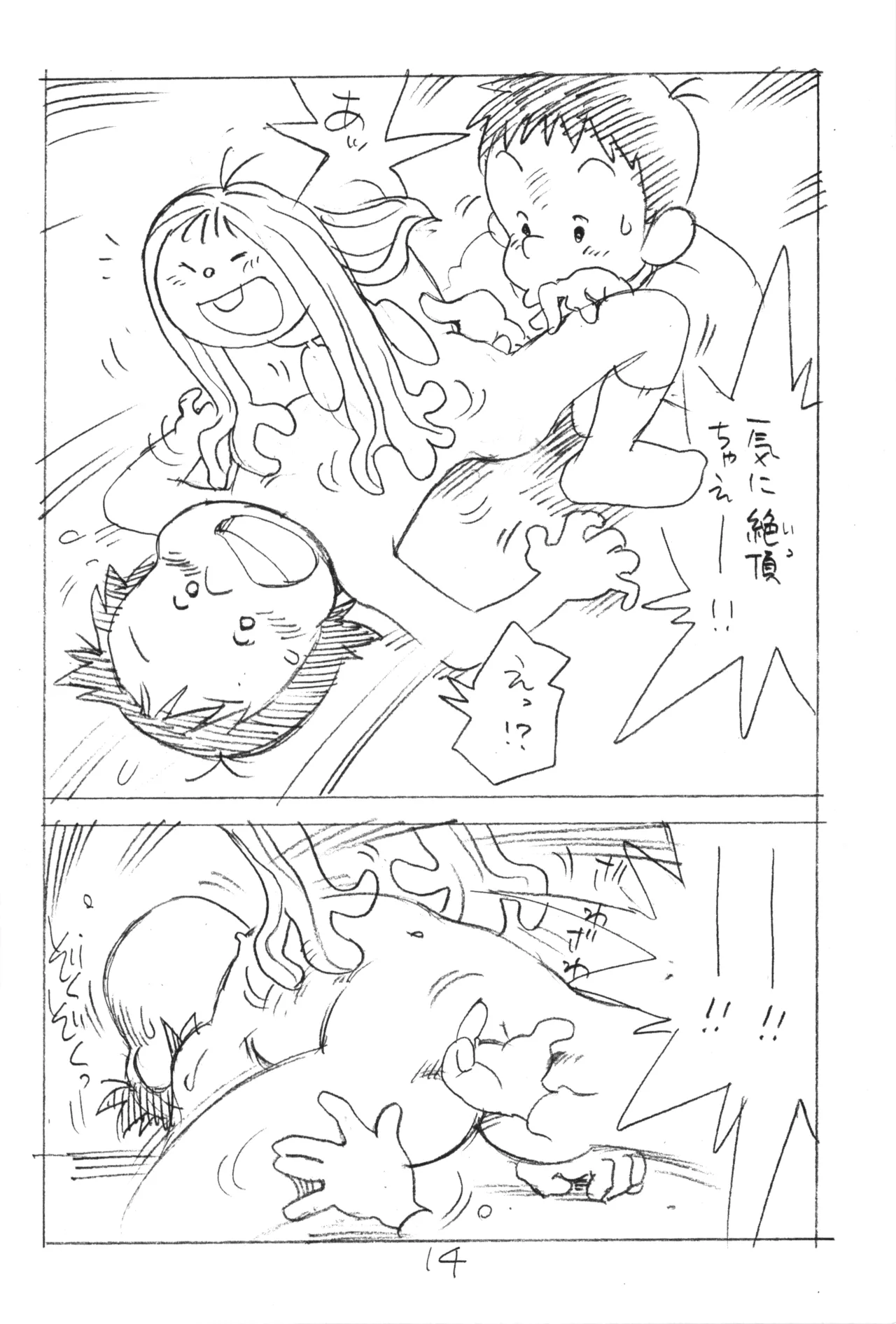 えんぴつ描きエロまんが 2015冬の号 Page.13