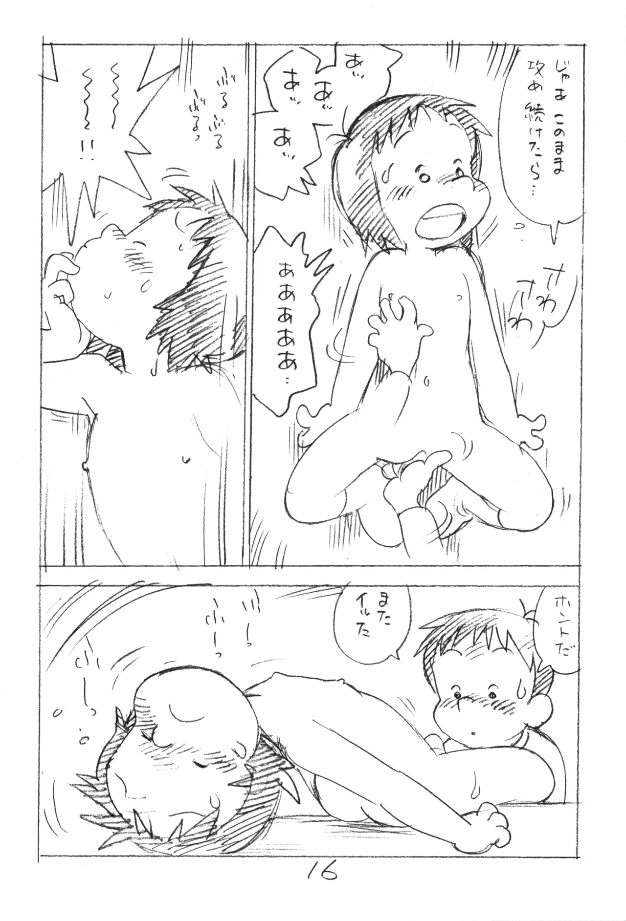 えんぴつ描きエロまんが 2015冬の号 Page.15