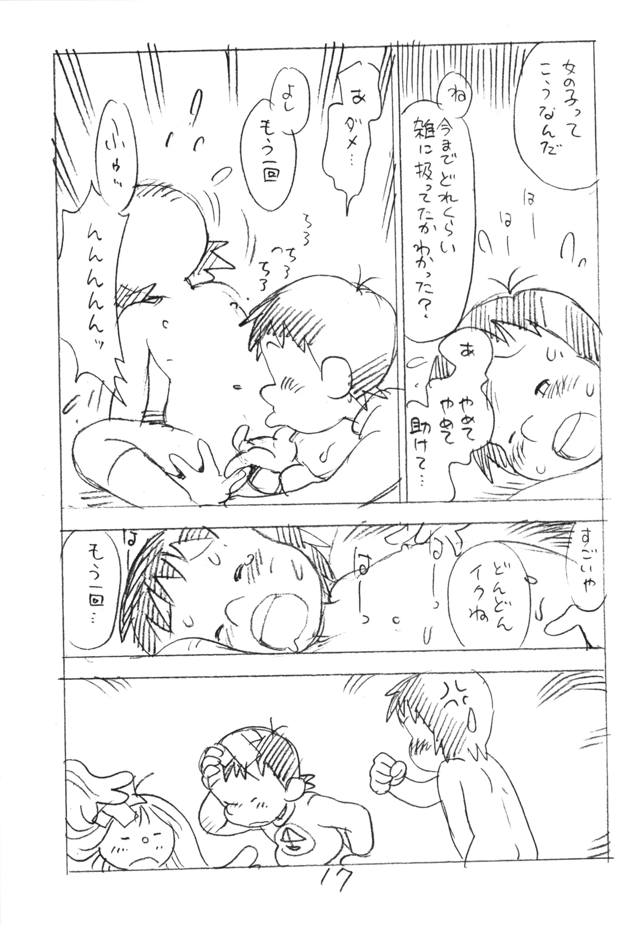 えんぴつ描きエロまんが 2015冬の号 Page.16