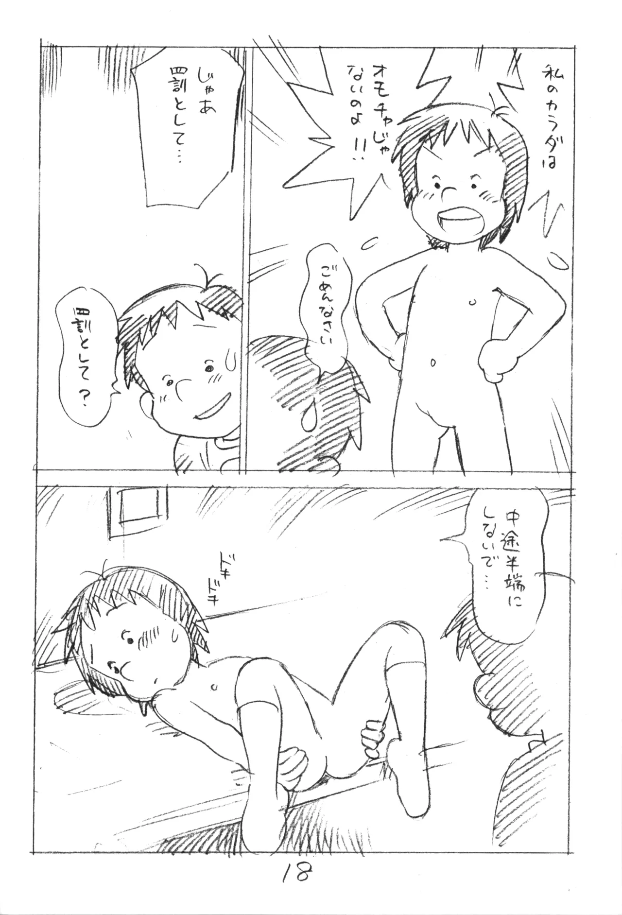 えんぴつ描きエロまんが 2015冬の号 Page.17